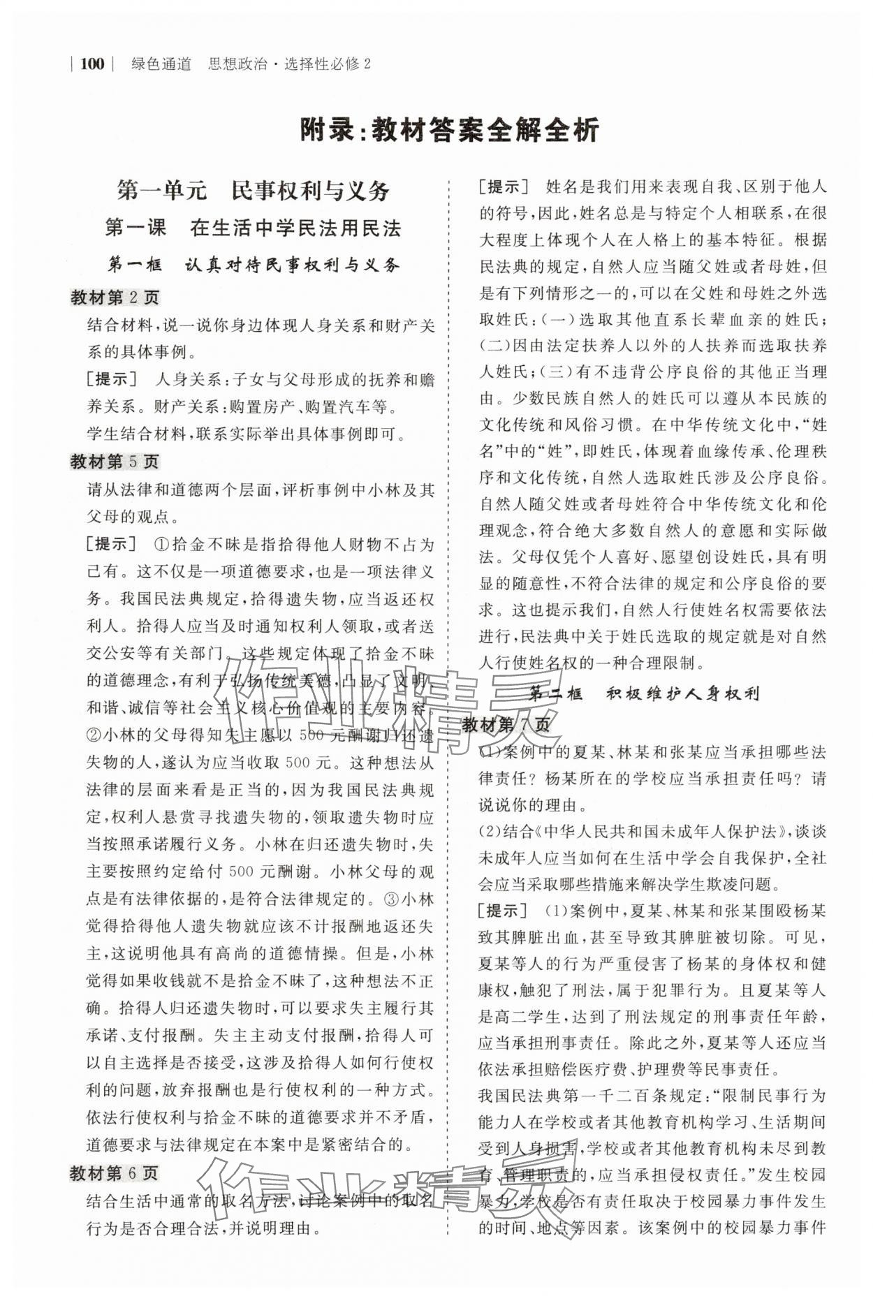 2025年教材課本高中思想政治選擇性必修2 參考答案第1頁