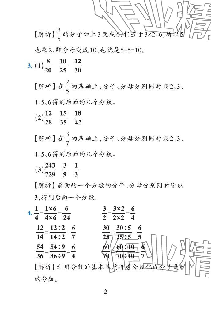 2024年小学学霸作业本五年级数学下册青岛版山东专版 参考答案第24页