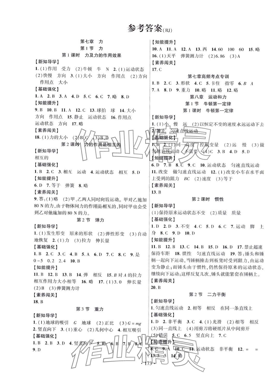 2024年畅优新课堂八年级物理下册人教版 第1页