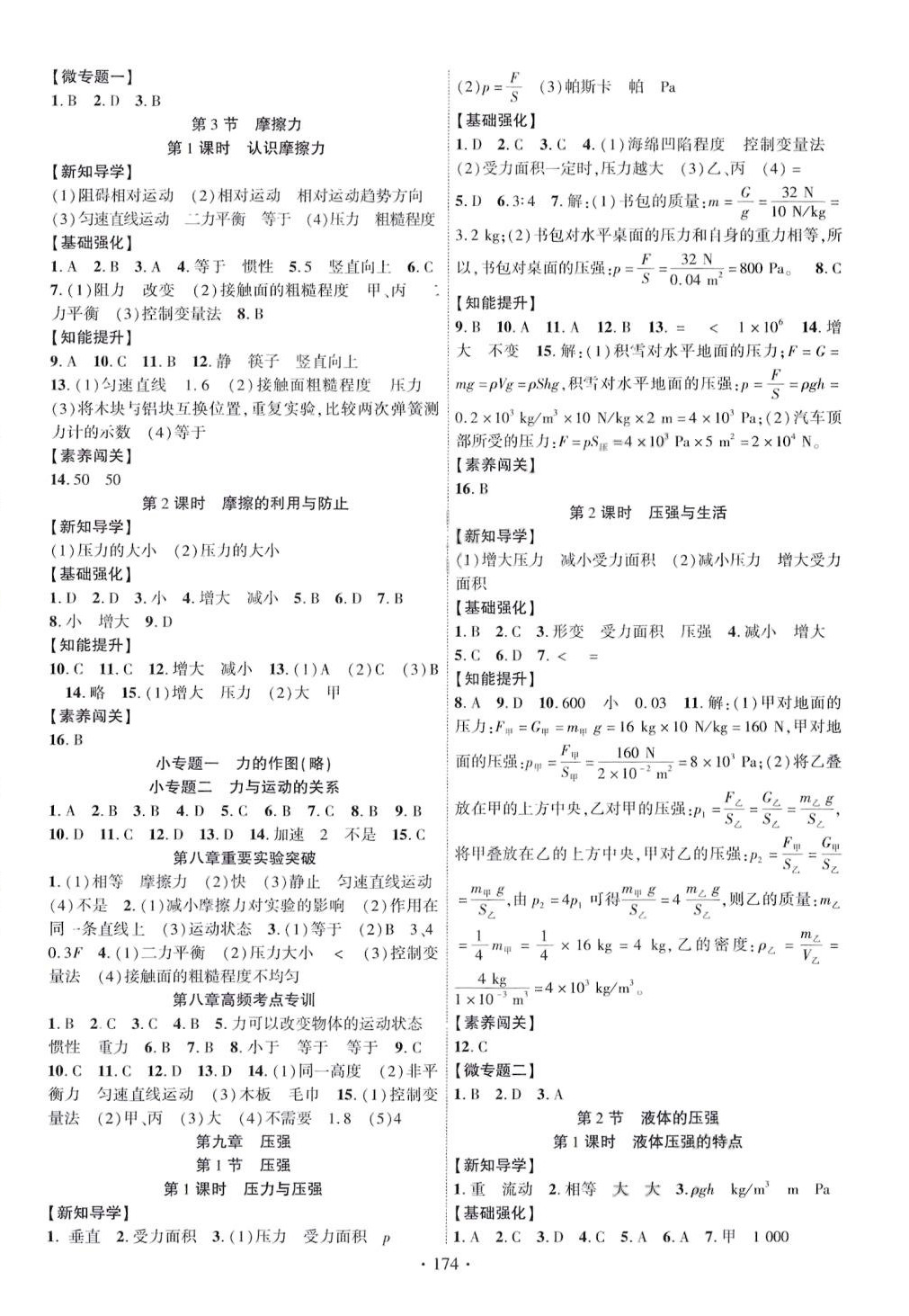 2024年暢優(yōu)新課堂八年級物理下冊人教版 第2頁