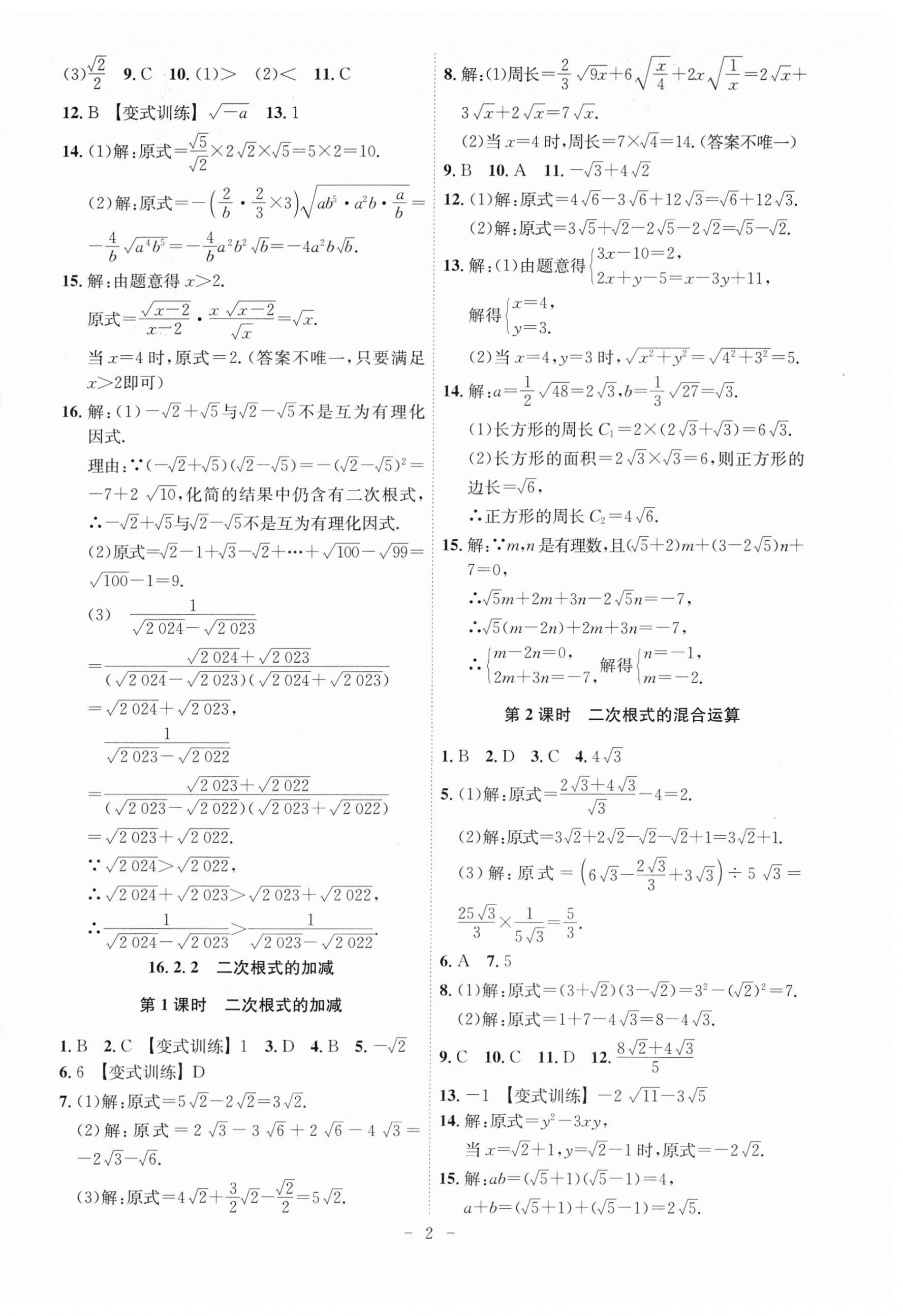 2024年課時(shí)A計(jì)劃八年級(jí)數(shù)學(xué)下冊(cè)滬科版 第2頁(yè)