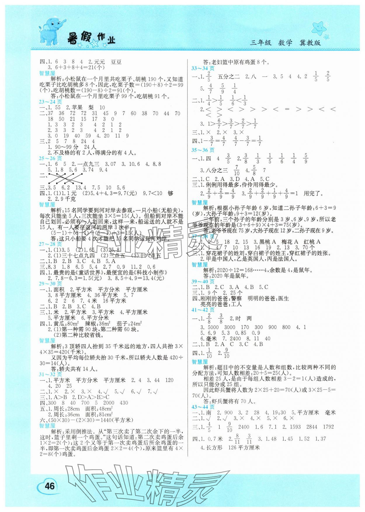 2025年新锐图书假期园地暑假作业中原农民出版社三年级数学冀教版 第2页