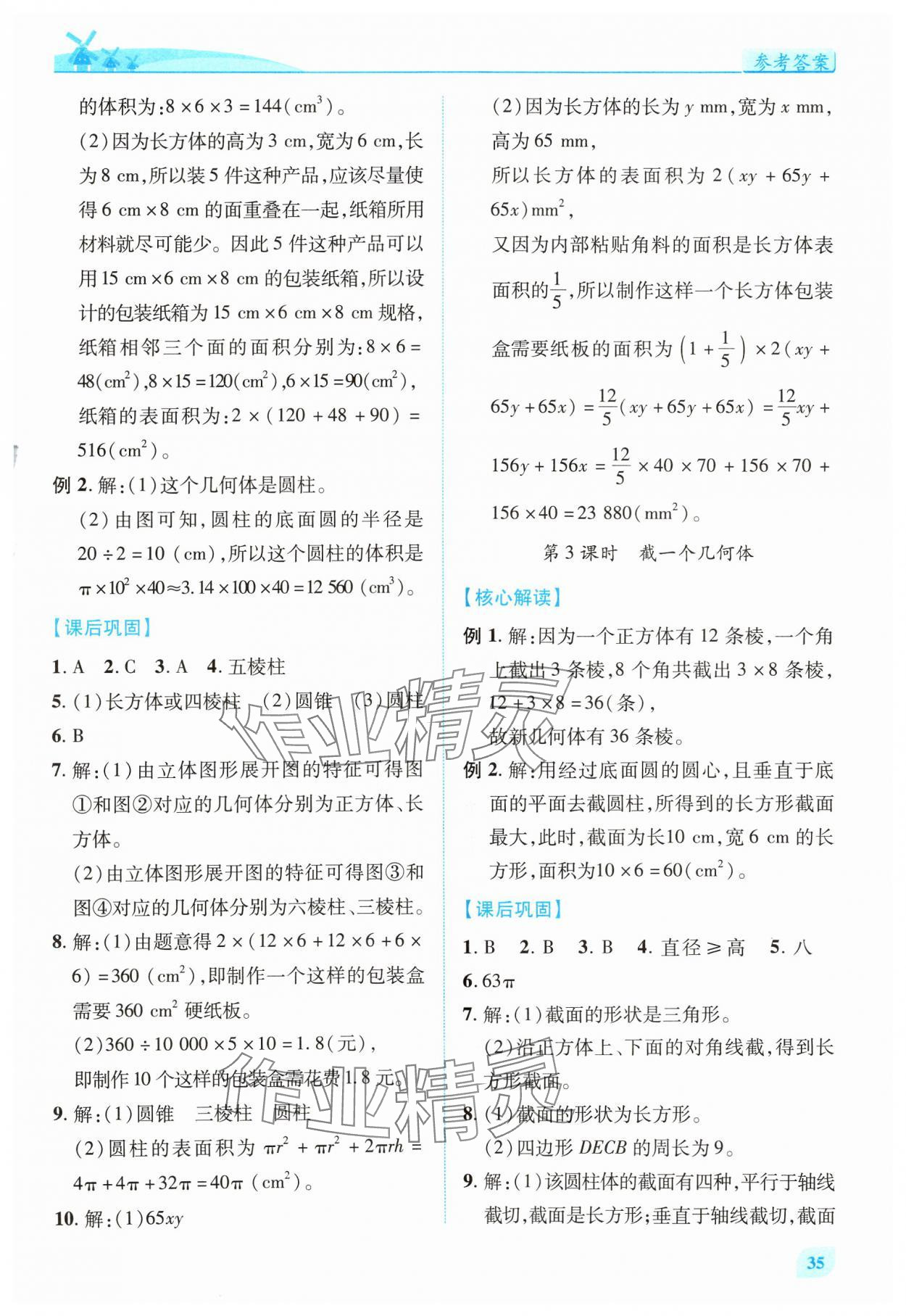 2024年績(jī)優(yōu)學(xué)案七年級(jí)數(shù)學(xué)上冊(cè)北師大版 第3頁(yè)