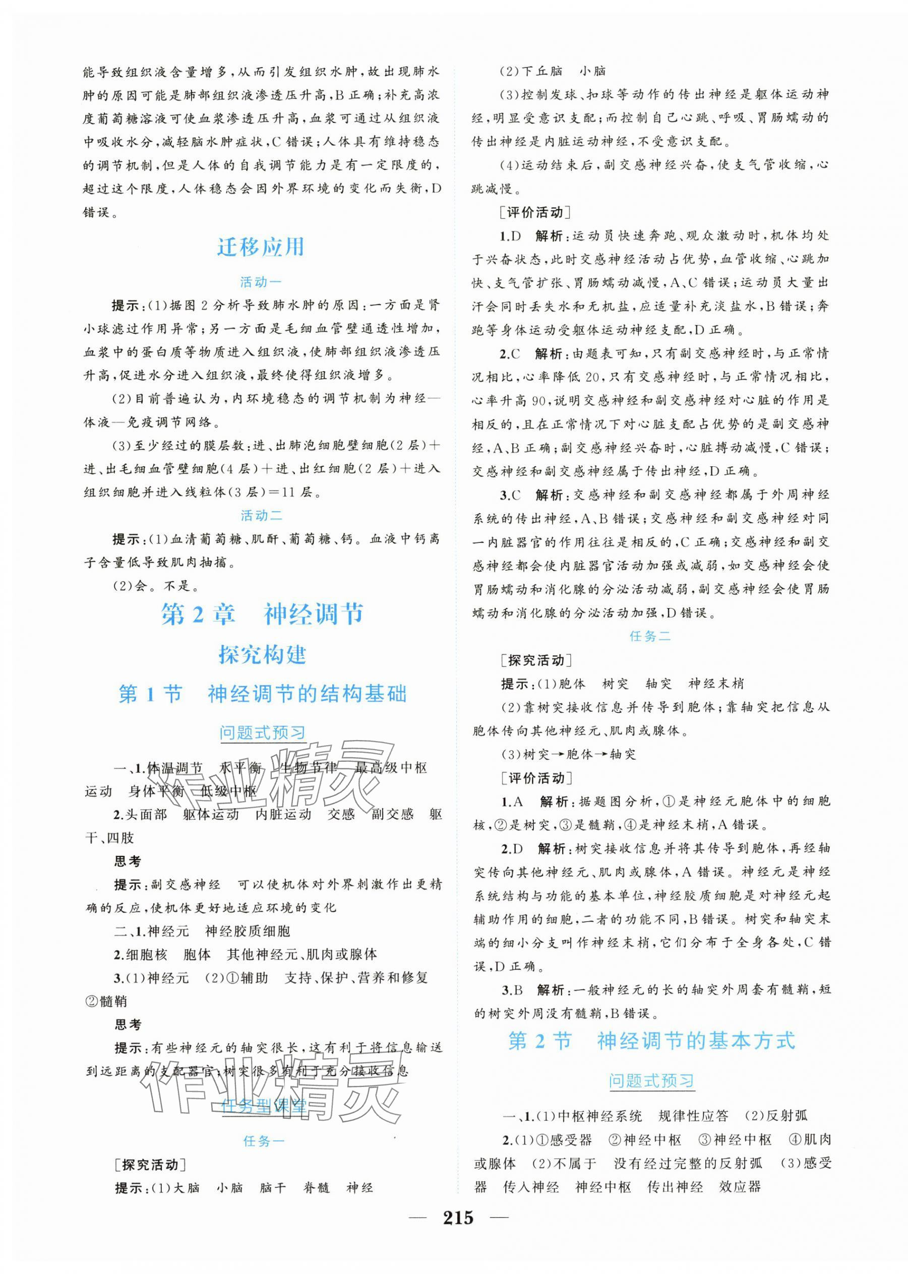 2025年点金训练精讲巧练高中生物选择性必修1人教版&nbsp;第3页