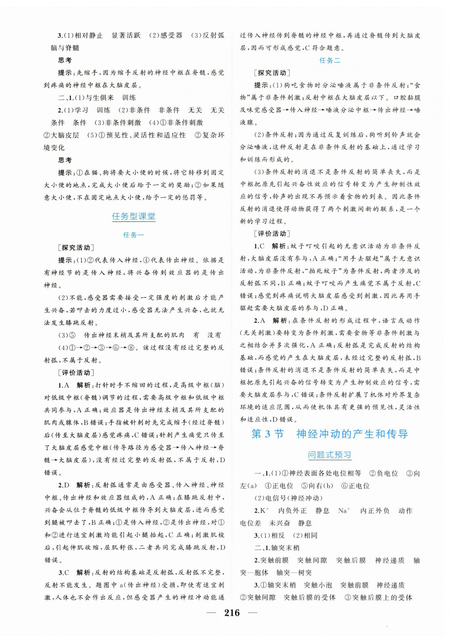 2025年点金训练精讲巧练高中生物选择性必修1人教版&nbsp;第4页