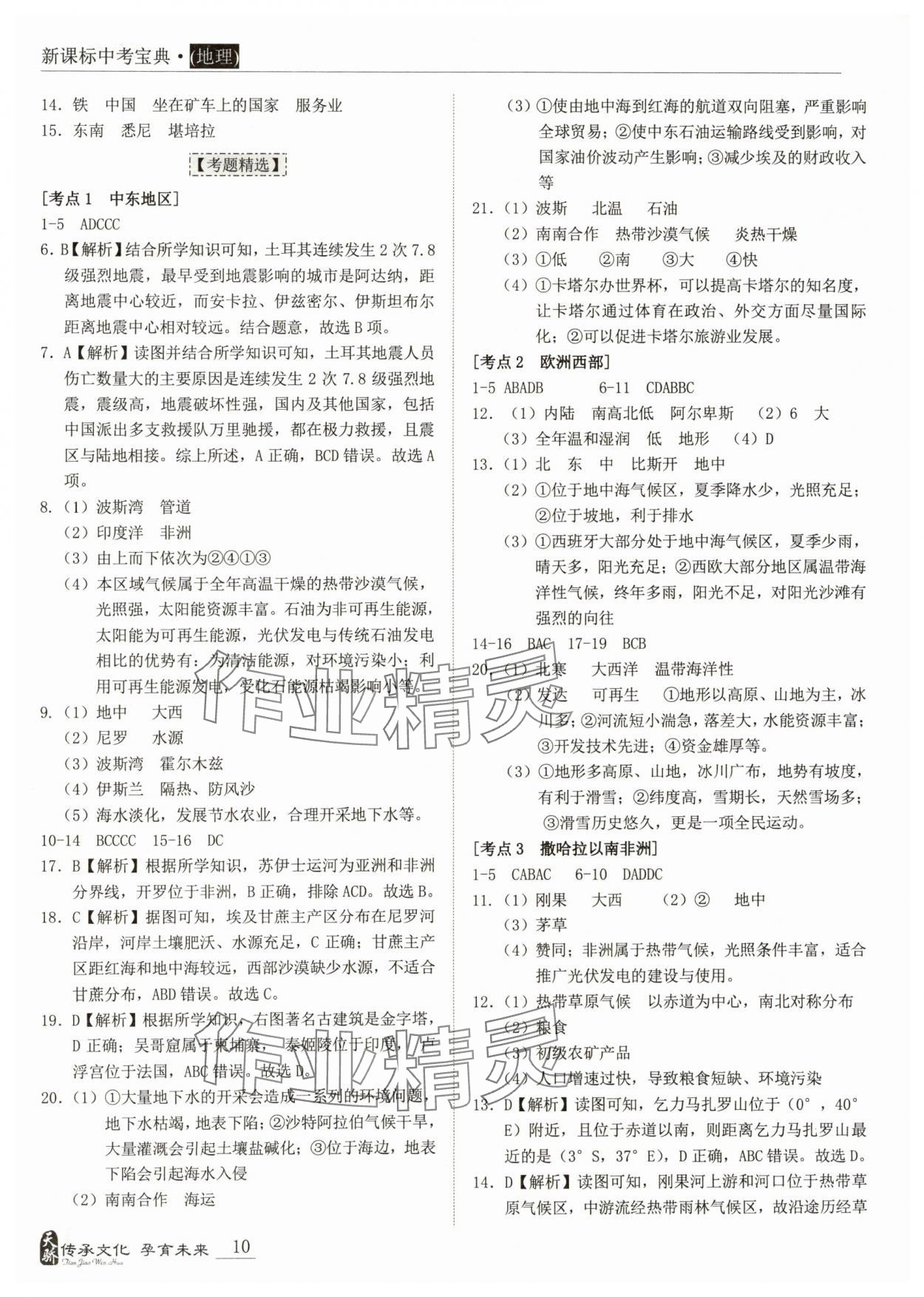 2024年中考宝典地理广东专用版 第10页