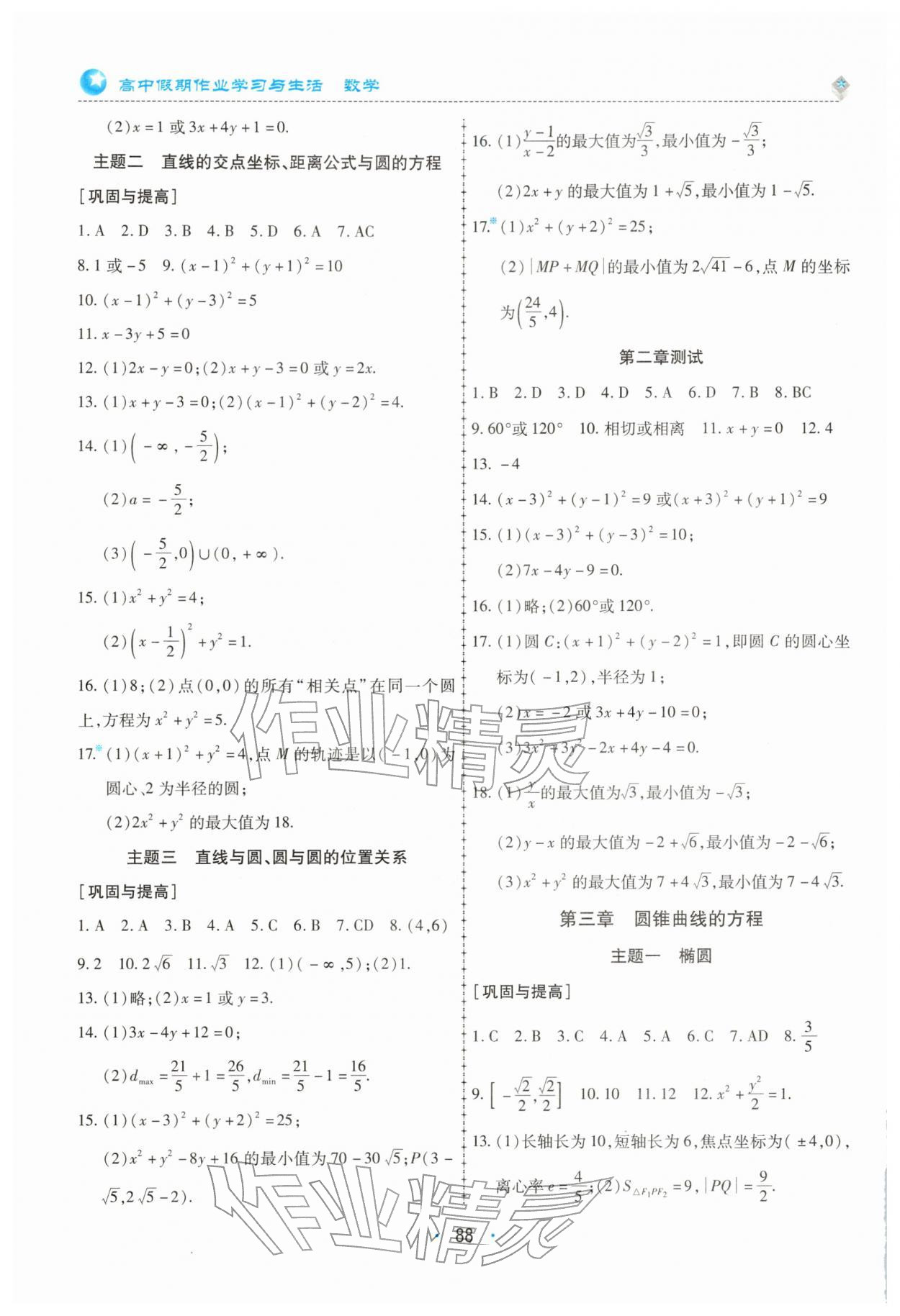 2026年高中假期作業(yè)學習與生活高二數(shù)學人教版&nbsp;第2頁
