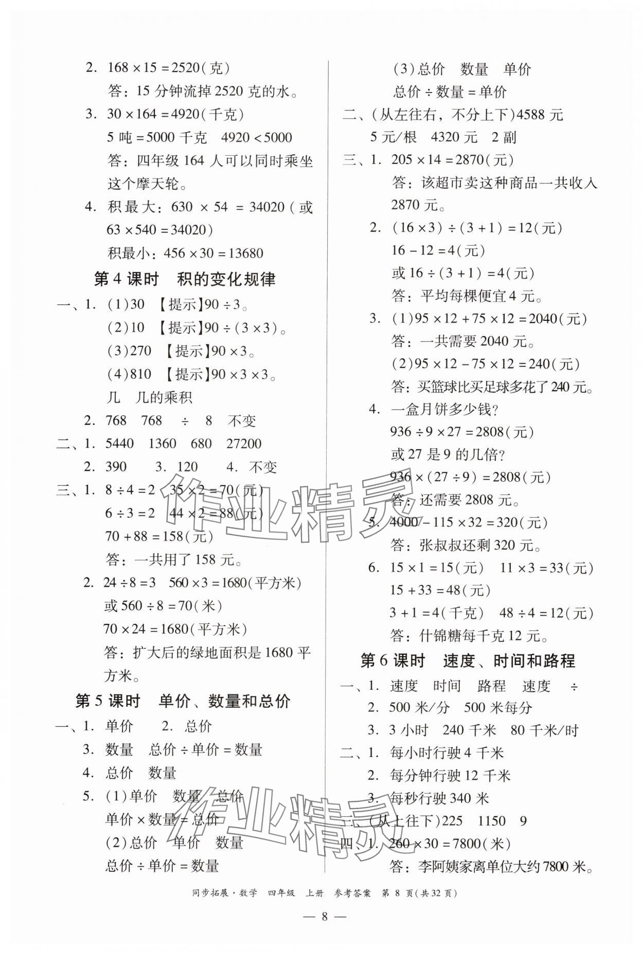 2023年同步拓展四年級數(shù)學(xué)上冊人教版 第8頁