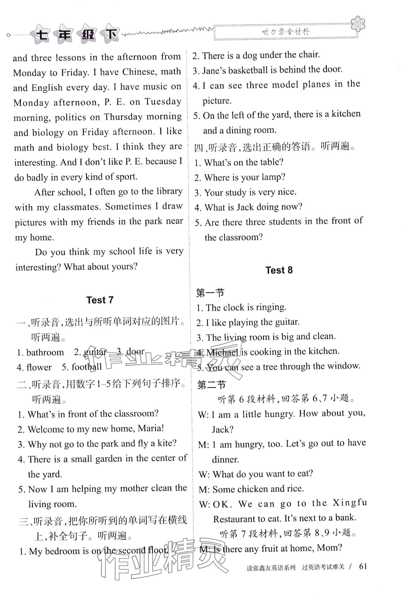 2024年新目標(biāo)英語(yǔ)聽(tīng)力訓(xùn)練與測(cè)試七年級(jí)下冊(cè)人教版 第7頁(yè)