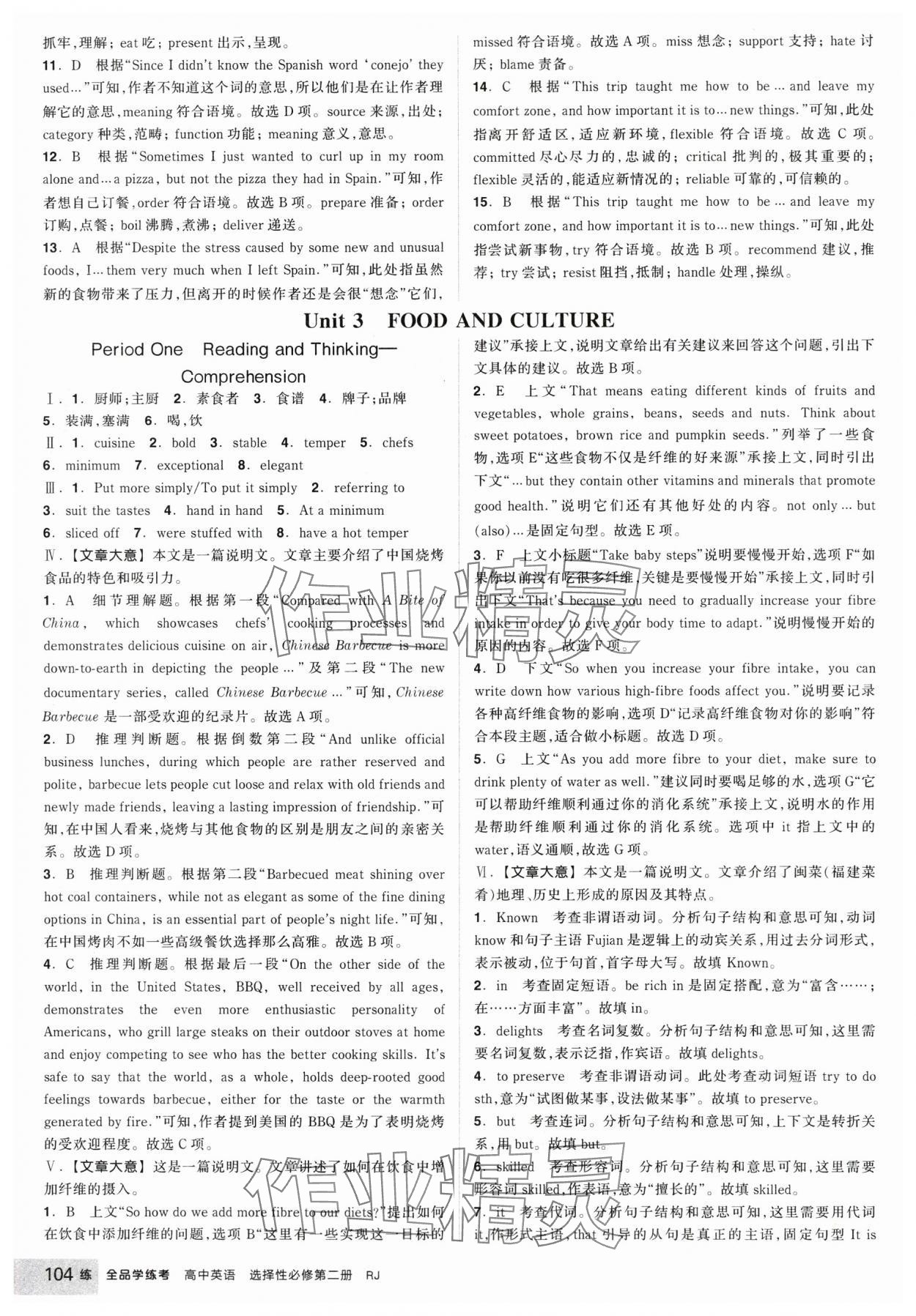 2025年全品學練考高中英語選擇性必修第二冊人教版 第14頁