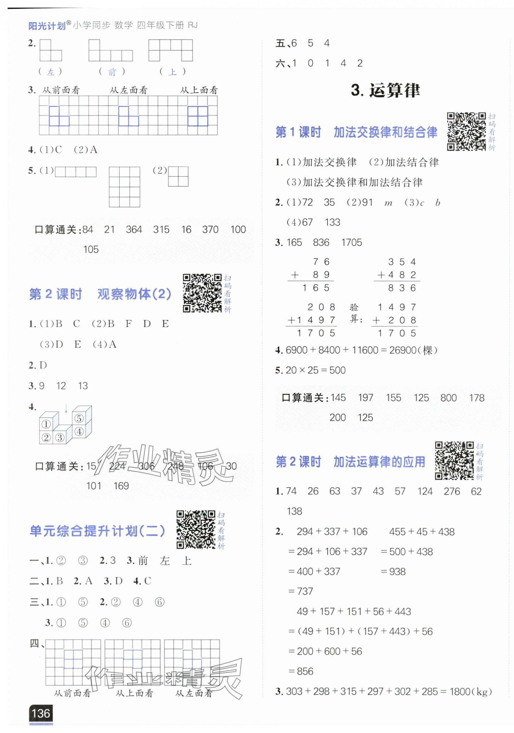 2024年陽光計(jì)劃小學(xué)同步四年級數(shù)學(xué)下冊人教版 第3頁