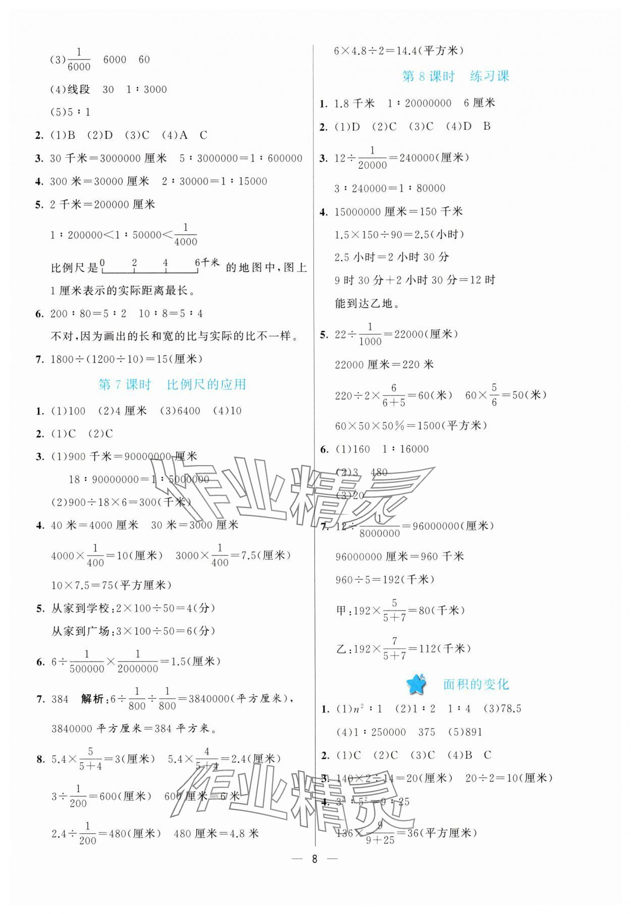 2025年亮點(diǎn)激活提優(yōu)天天練六年級(jí)數(shù)學(xué)下冊(cè)蘇教版 第8頁(yè)