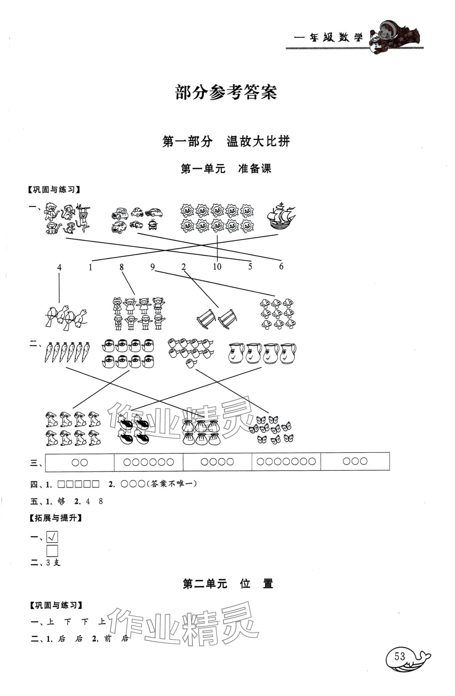 2024年寒假大串联黄山书社一年级数学人教版 第1页