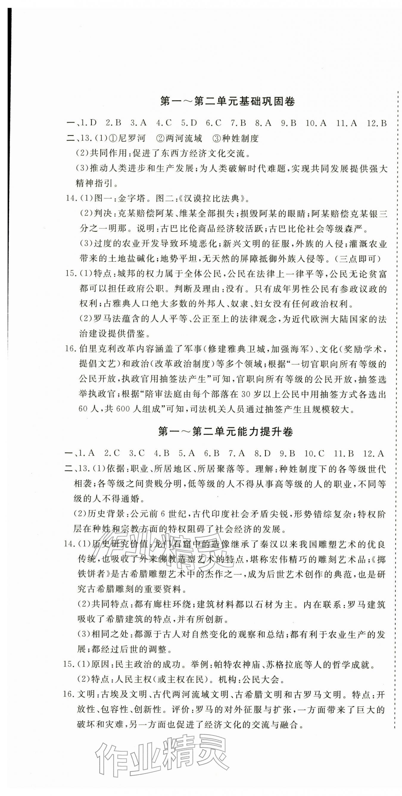 2025年核心素养学练评九年级历史上册人教版 第1页