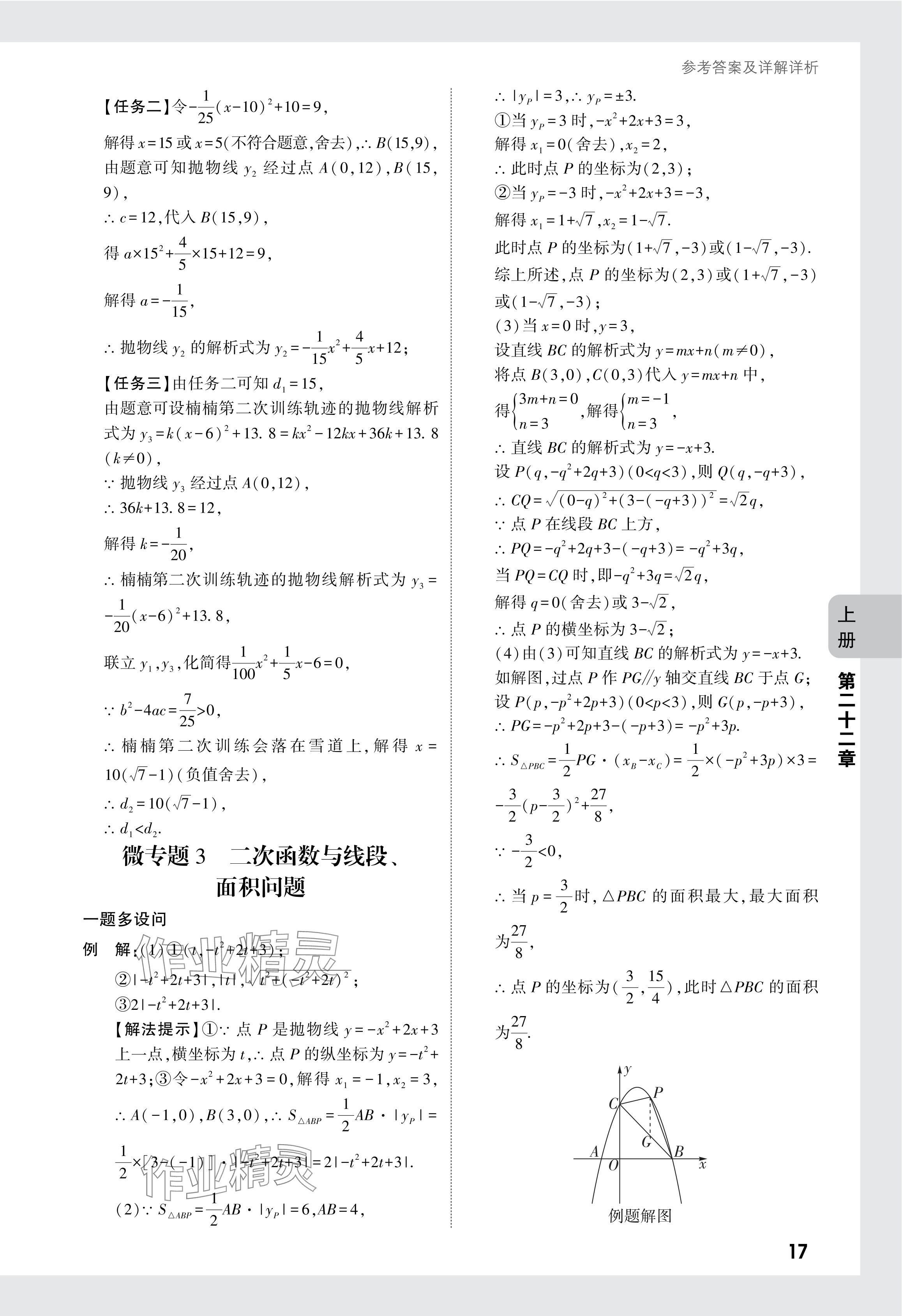 2024年萬唯中考情境題九年級數學全一冊人教版 參考答案第31頁