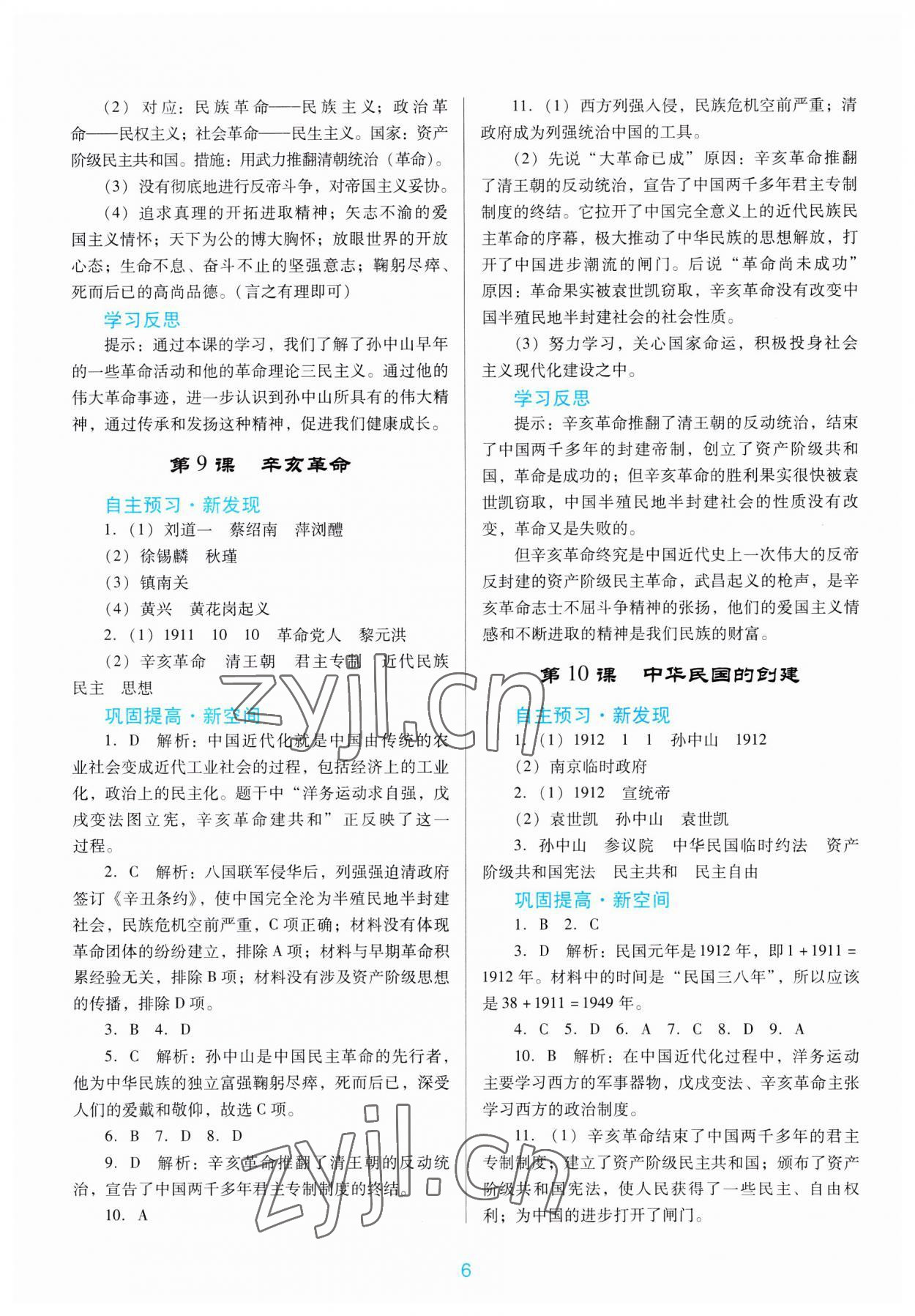 2023年南方新課堂金牌學(xué)案八年級歷史上冊人教版 第6頁