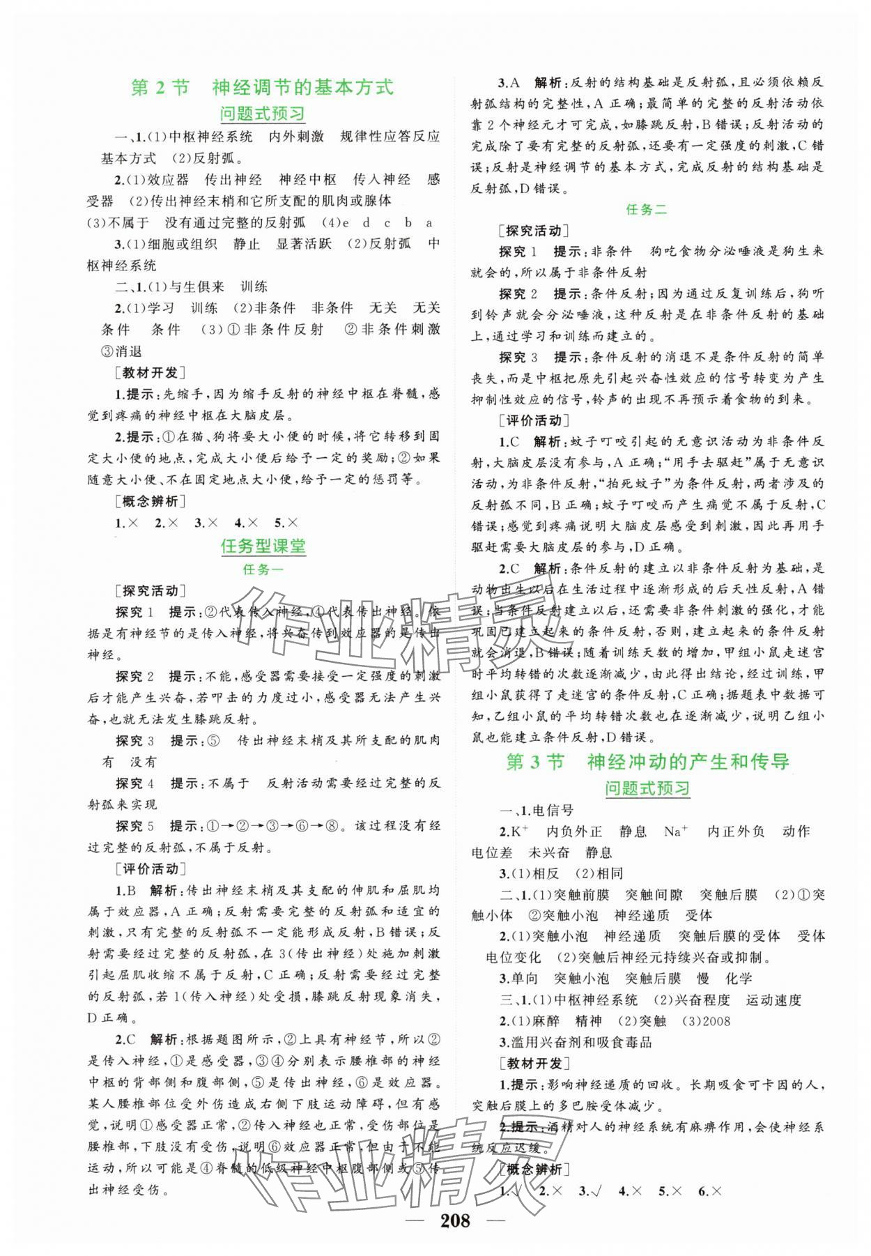 2024年點金訓練精講巧練高中生物選擇性必修1人教版 第4頁