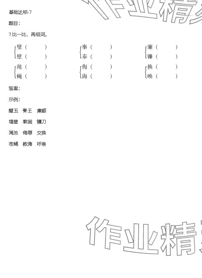 2023年同步實(shí)踐評(píng)價(jià)課程基礎(chǔ)訓(xùn)練湖南少年兒童出版社五年級(jí)語(yǔ)文上冊(cè)人教版 參考答案第61頁(yè)