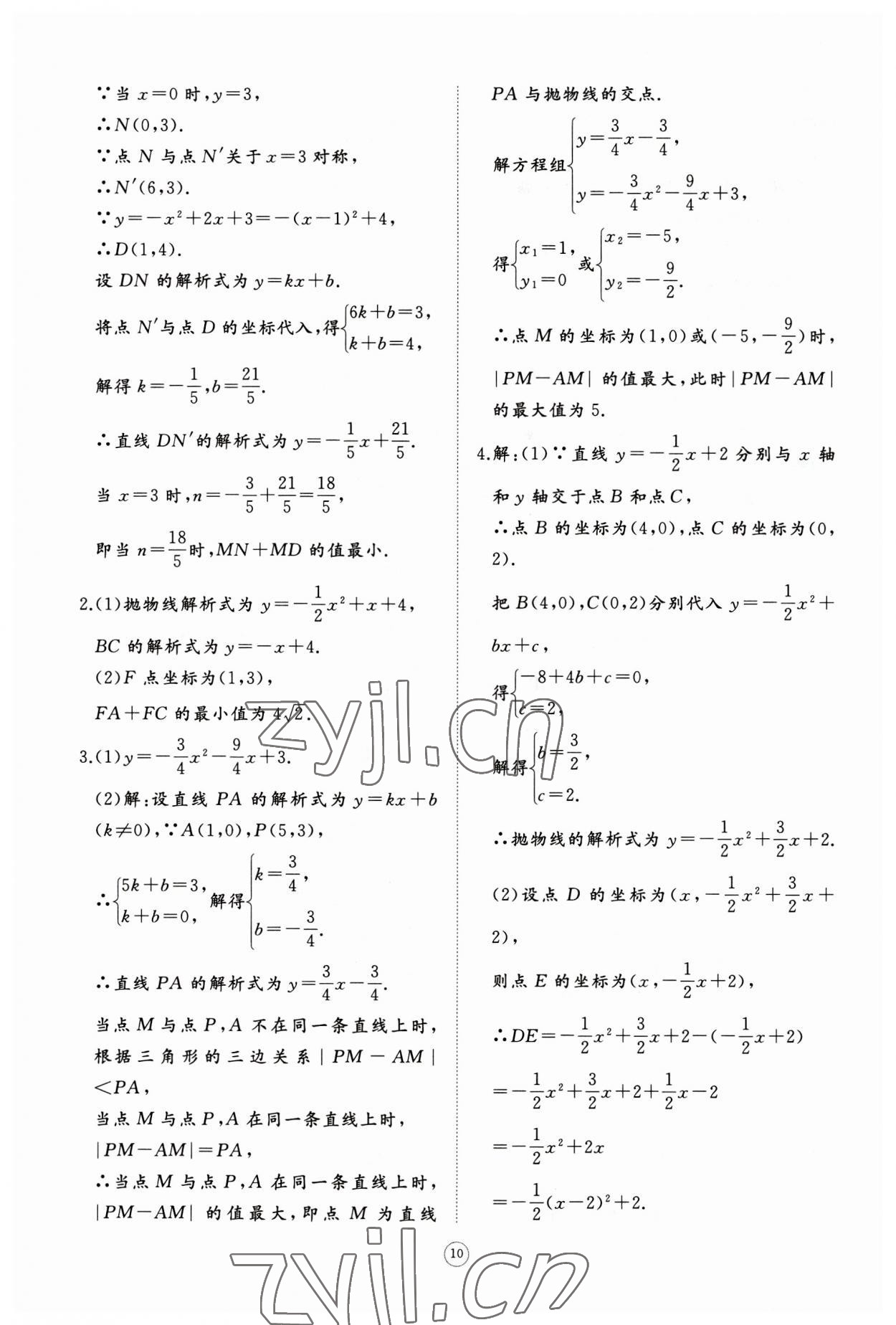 2023年同步练习册智慧作业九年级数学上册人教版 第10页