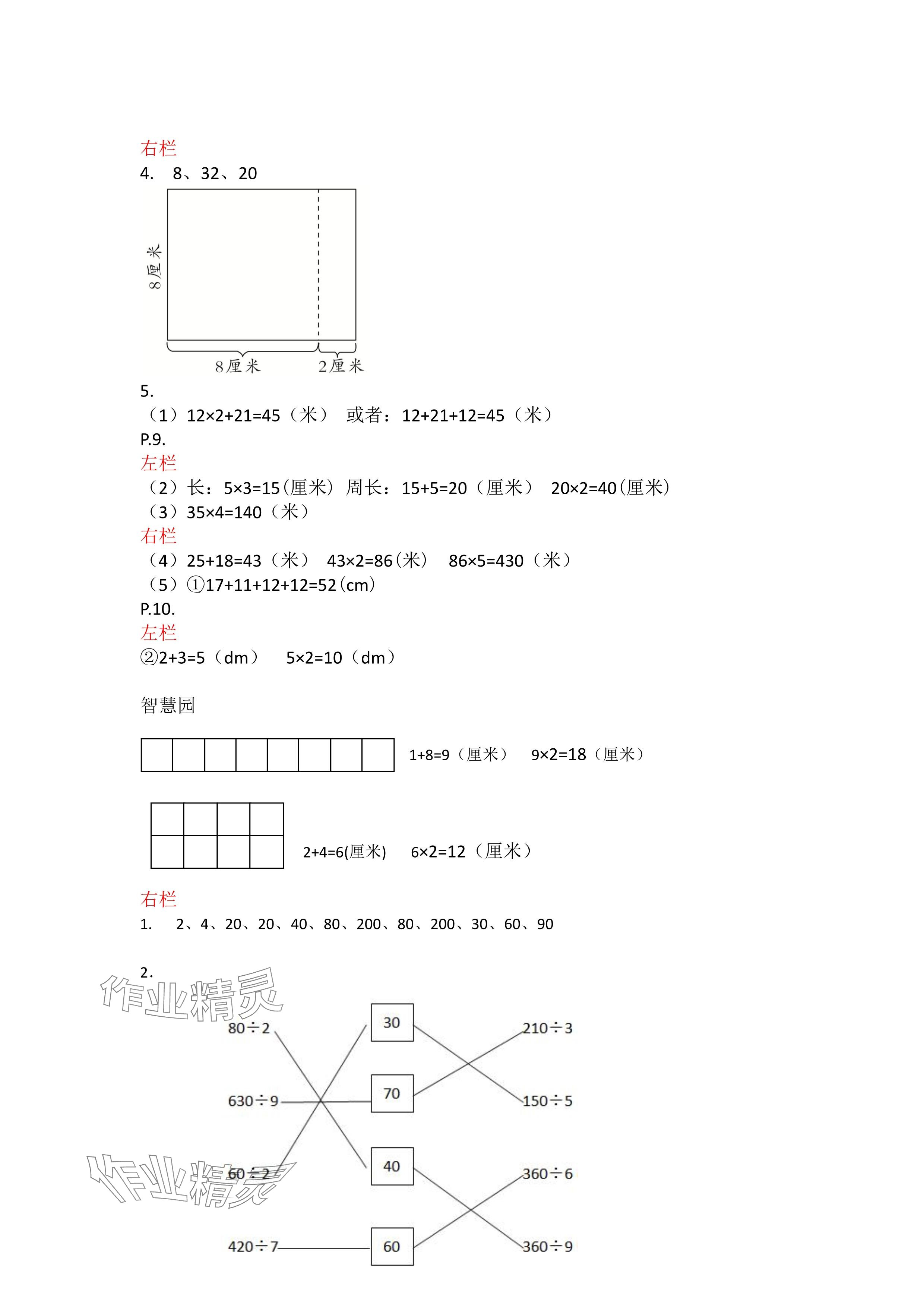 2025年寒假作業(yè)三年級(jí)數(shù)學(xué)蘇教版安徽少年兒童出版社 參考答案第4頁(yè)