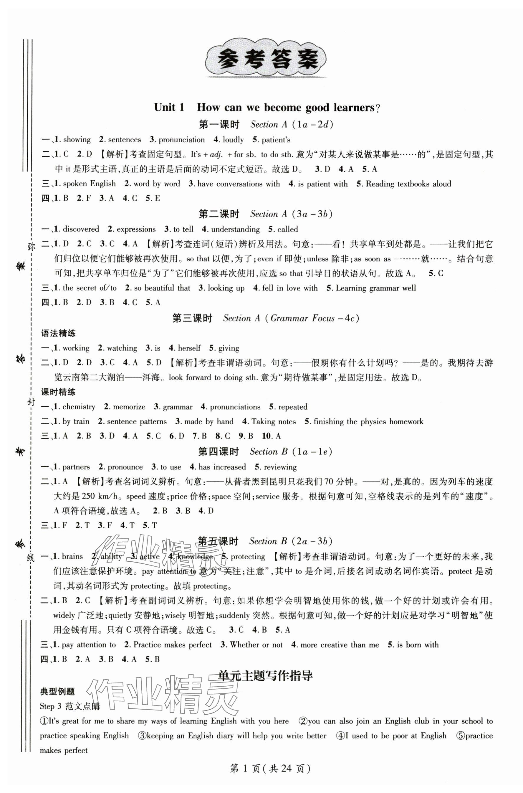 2024年名师测控九年级英语全一册人教版云南专版 第1页