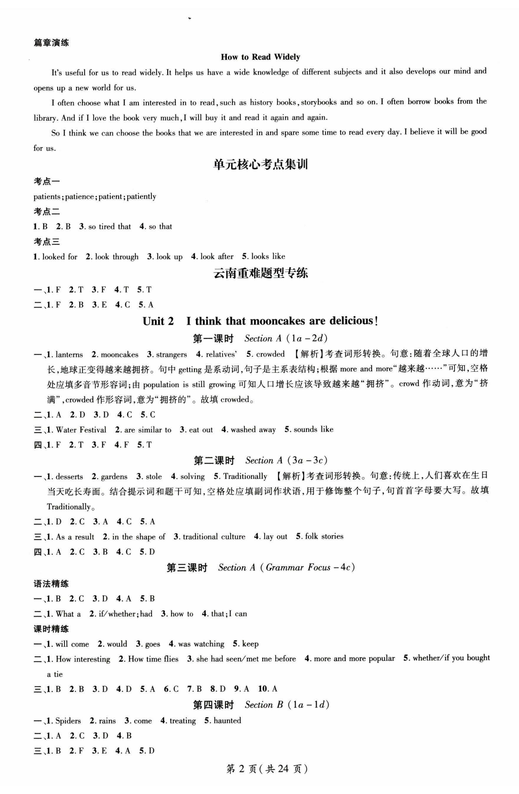 2024年名师测控九年级英语全一册人教版云南专版 第2页