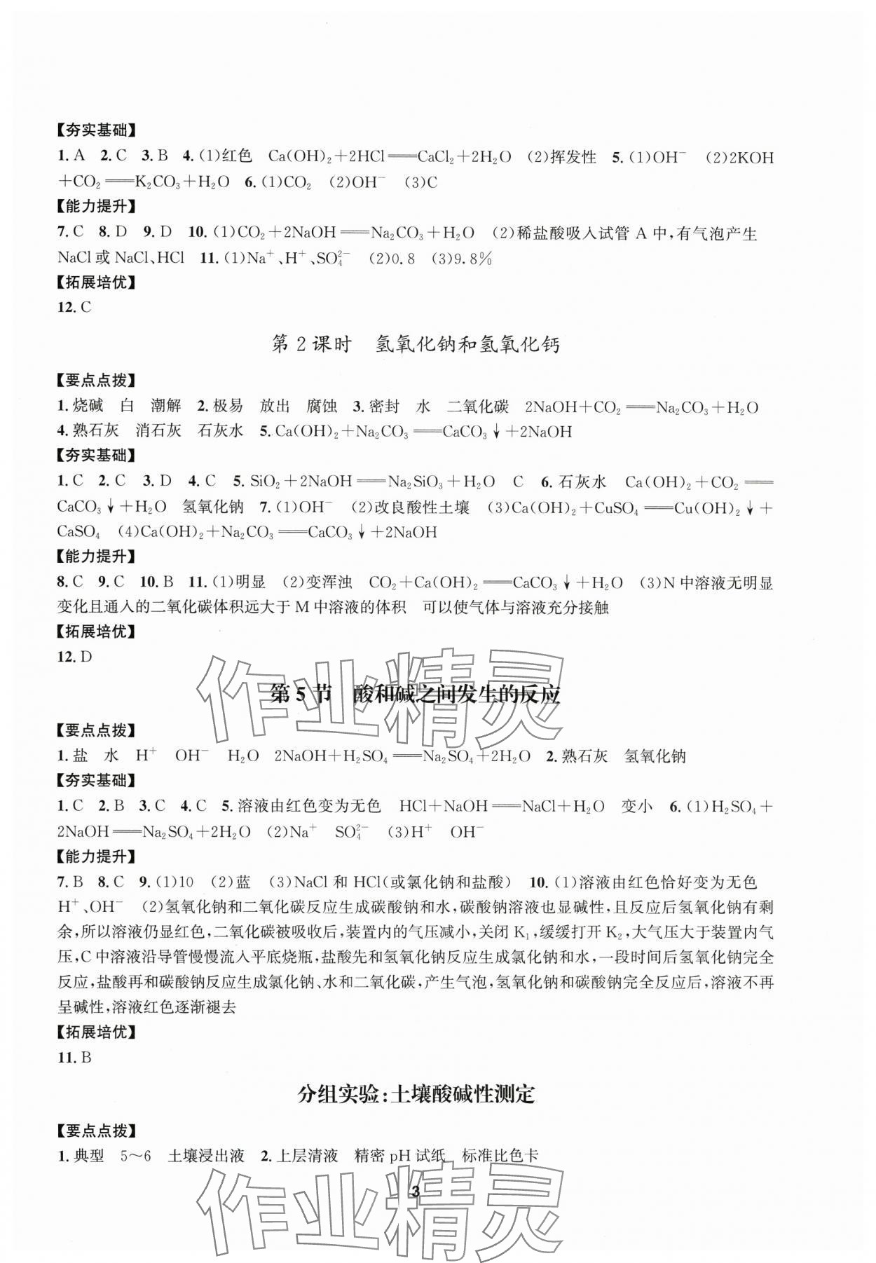 2025年習(xí)題e百課時(shí)訓(xùn)練九年級科學(xué)全一冊浙教版 參考答案第3頁