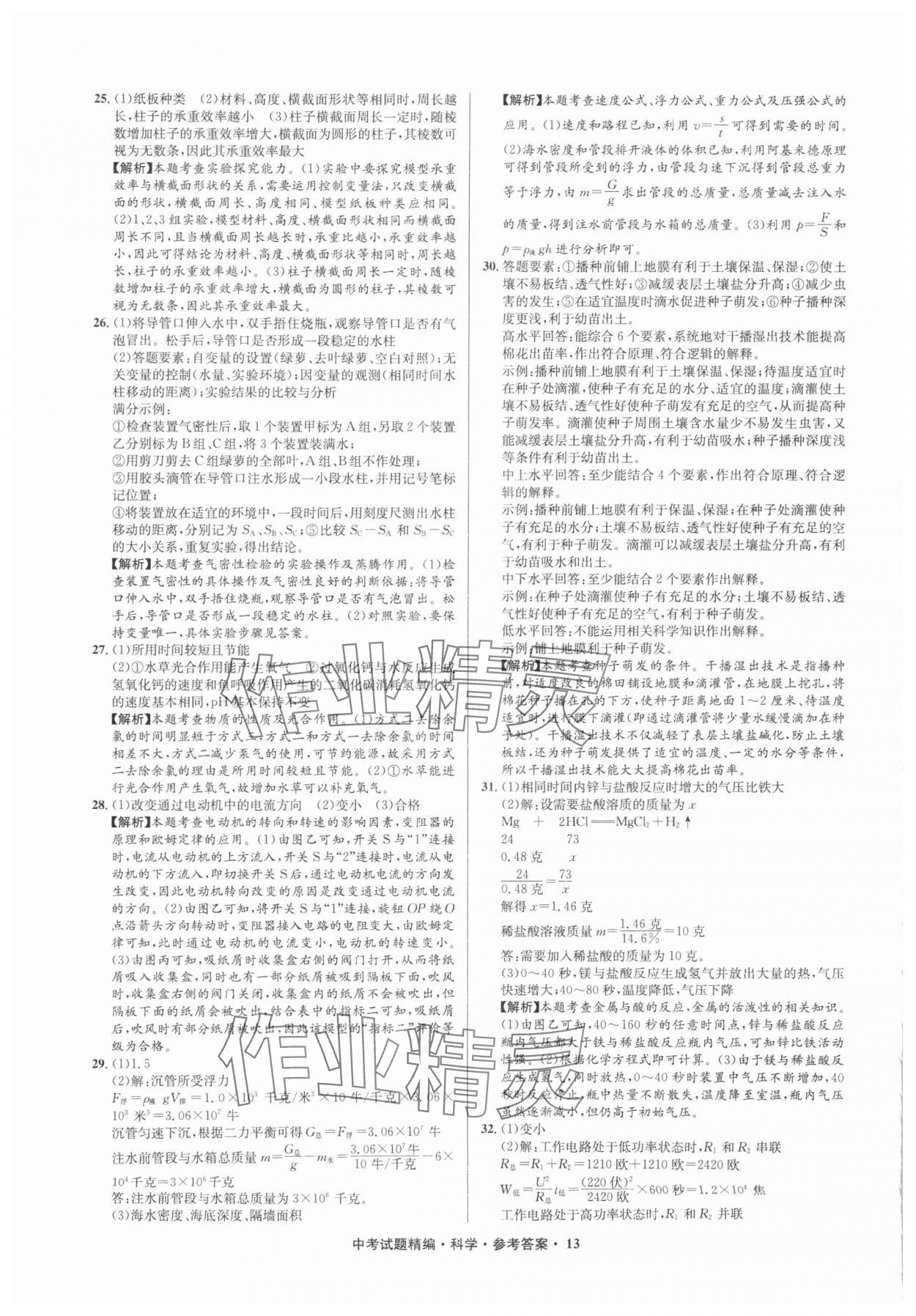 2025年浙江省中考试题精编备战中考科学（物理）&nbsp;参考答案第13页