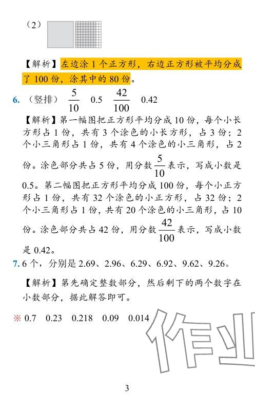 2024年小學(xué)學(xué)霸作業(yè)本四年級數(shù)學(xué)下冊北師大版 參考答案第3頁