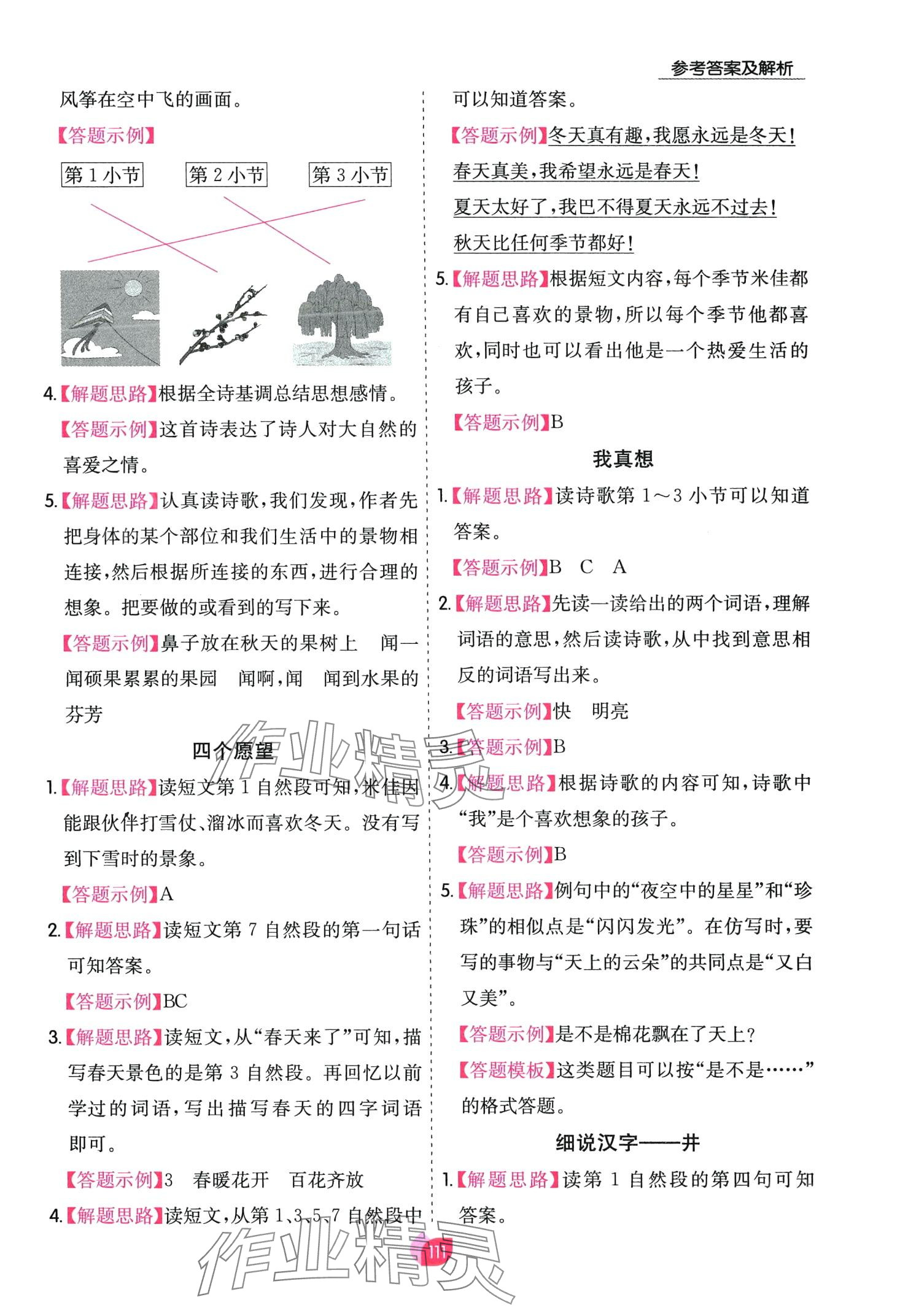 2024年七彩阅读一年级语文人教版&nbsp;第3页
