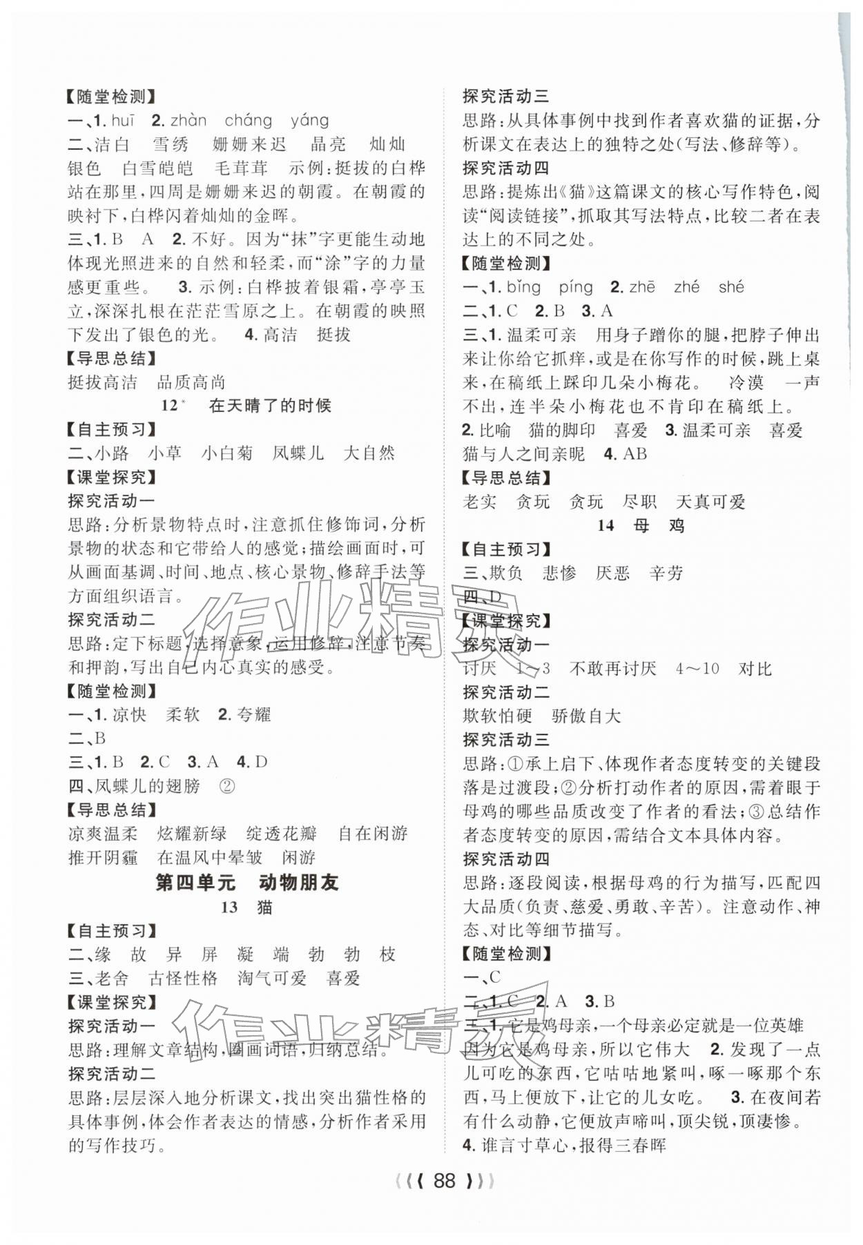 2026年优质课堂导学案四年级语文下册人教版&nbsp;第4页