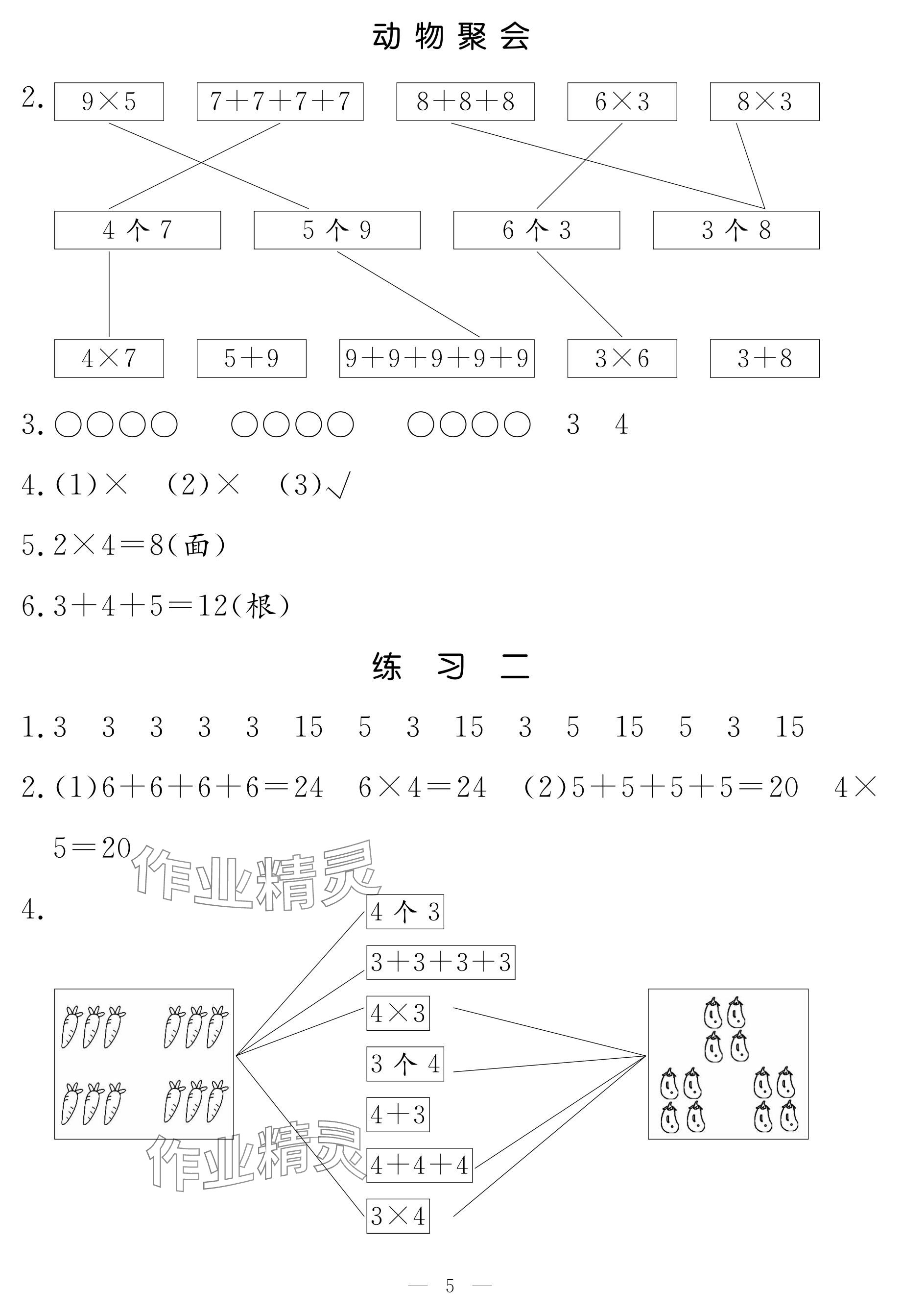 2024年5加2輕松練二年級數學上冊北師大版 參考答案第5頁