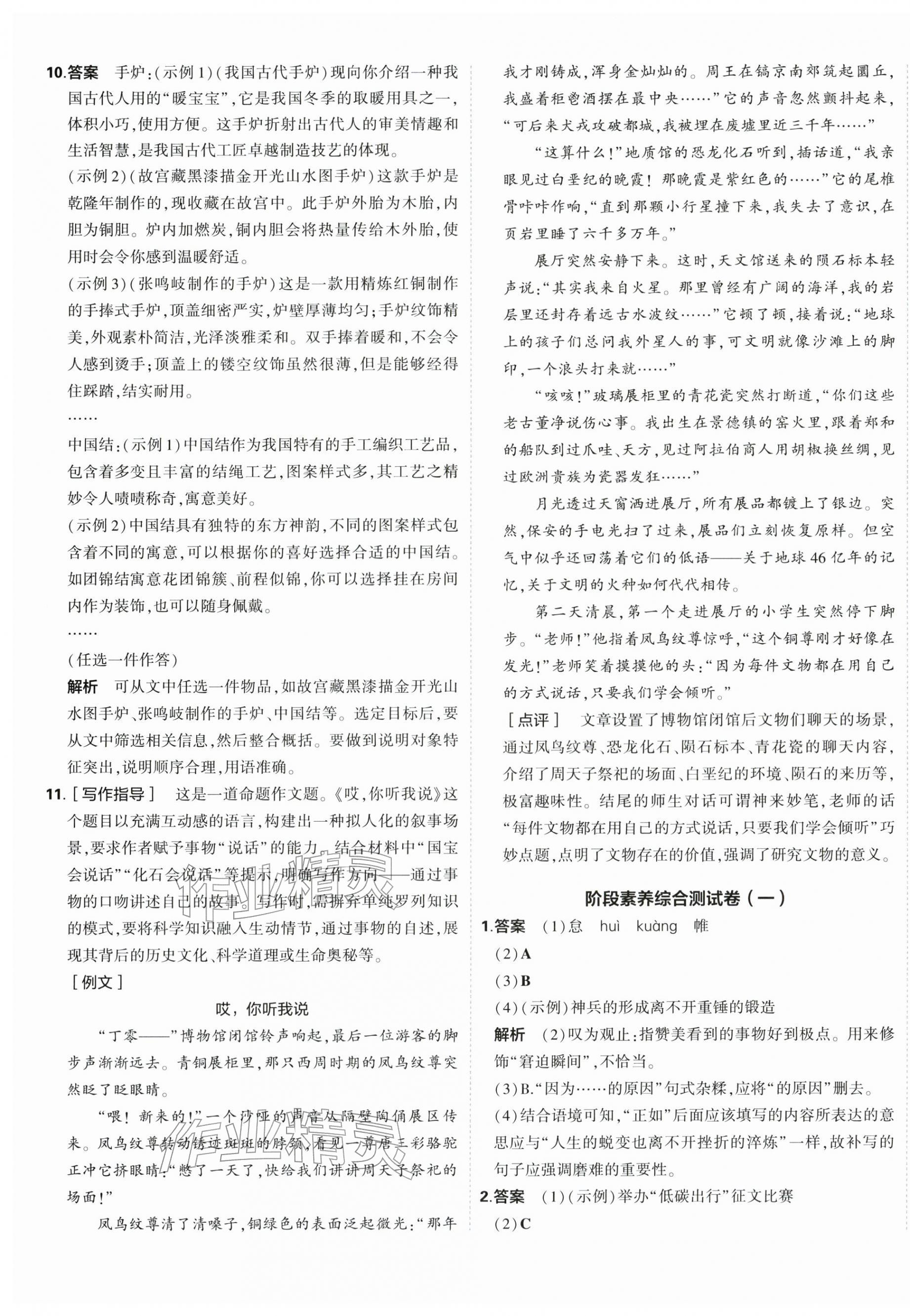 2026年5年中考3年模拟初中试卷八年级语文下册人教版&nbsp;第5页