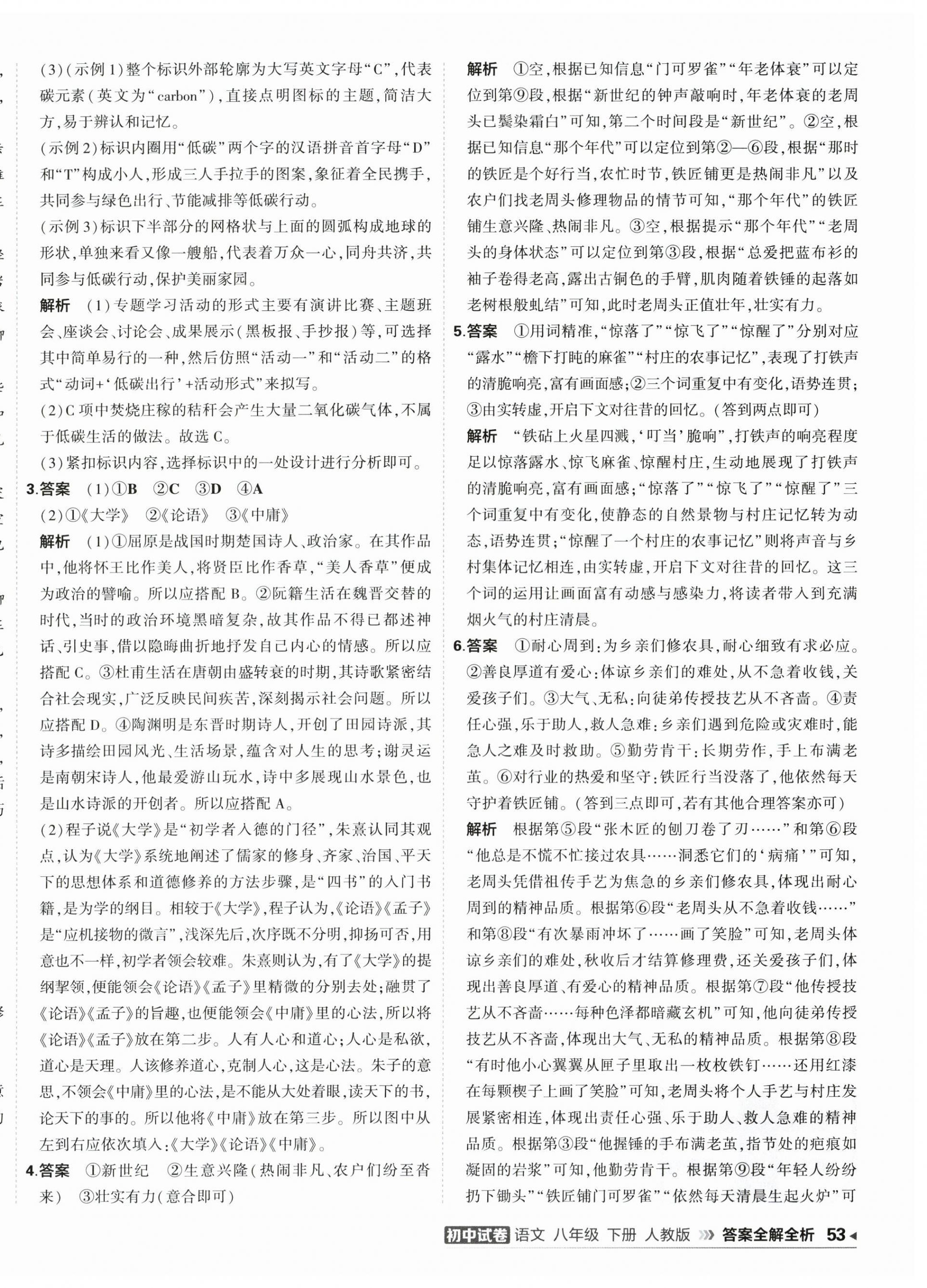 2026年5年中考3年模拟初中试卷八年级语文下册人教版&nbsp;第6页