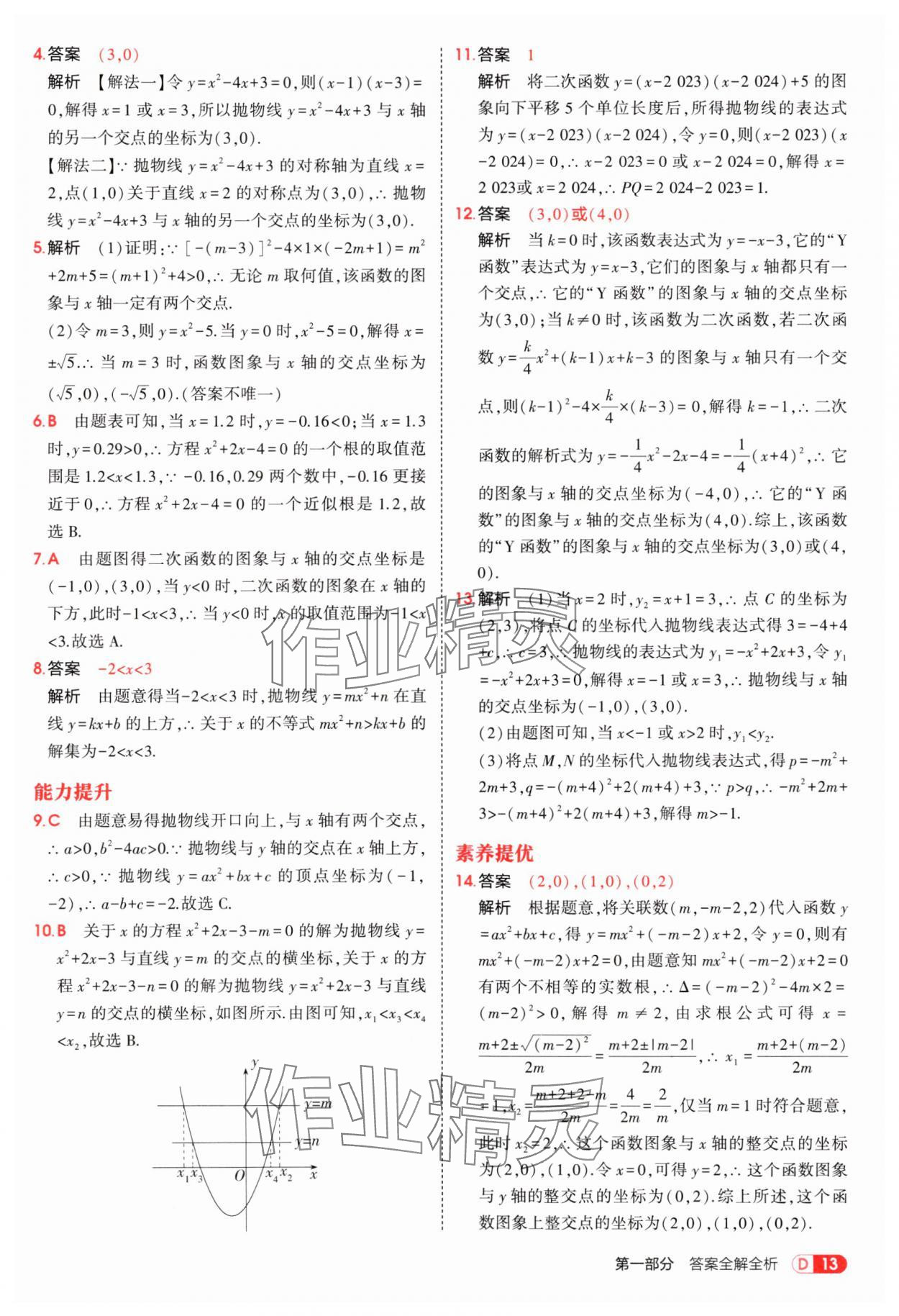 2025年5年中考3年模擬九年級數(shù)學上冊滬科版 第13頁