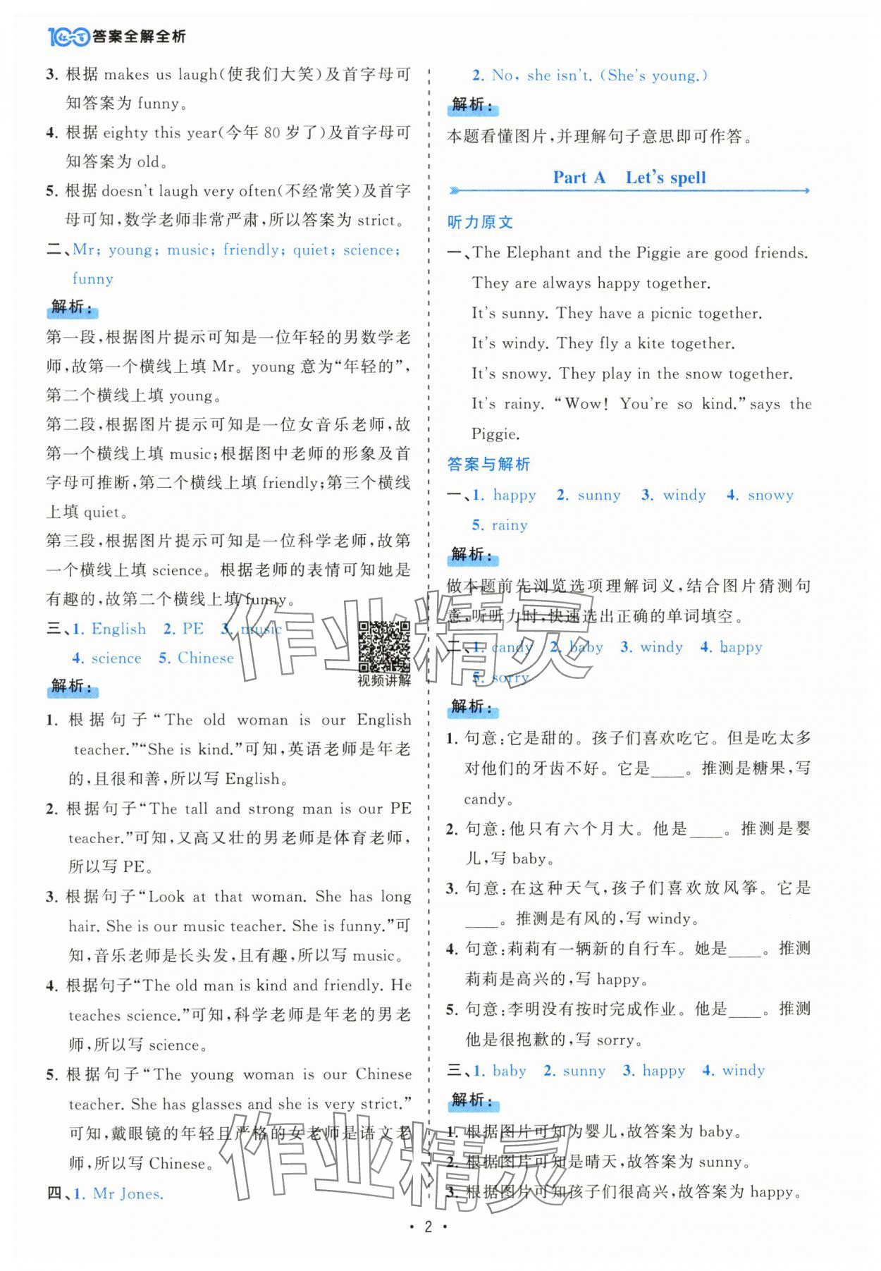 2025年课时一本通五年级英语上册人教版佛山专版 参考答案第2页