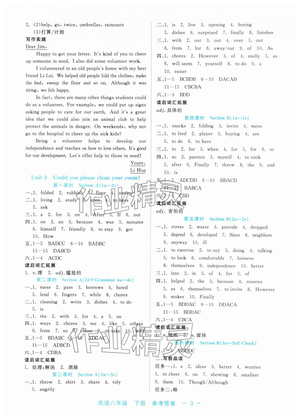 2024年精彩練習(xí)就練這一本八年級(jí)英語(yǔ)下冊(cè)人教版評(píng)議教輔 第3頁(yè)