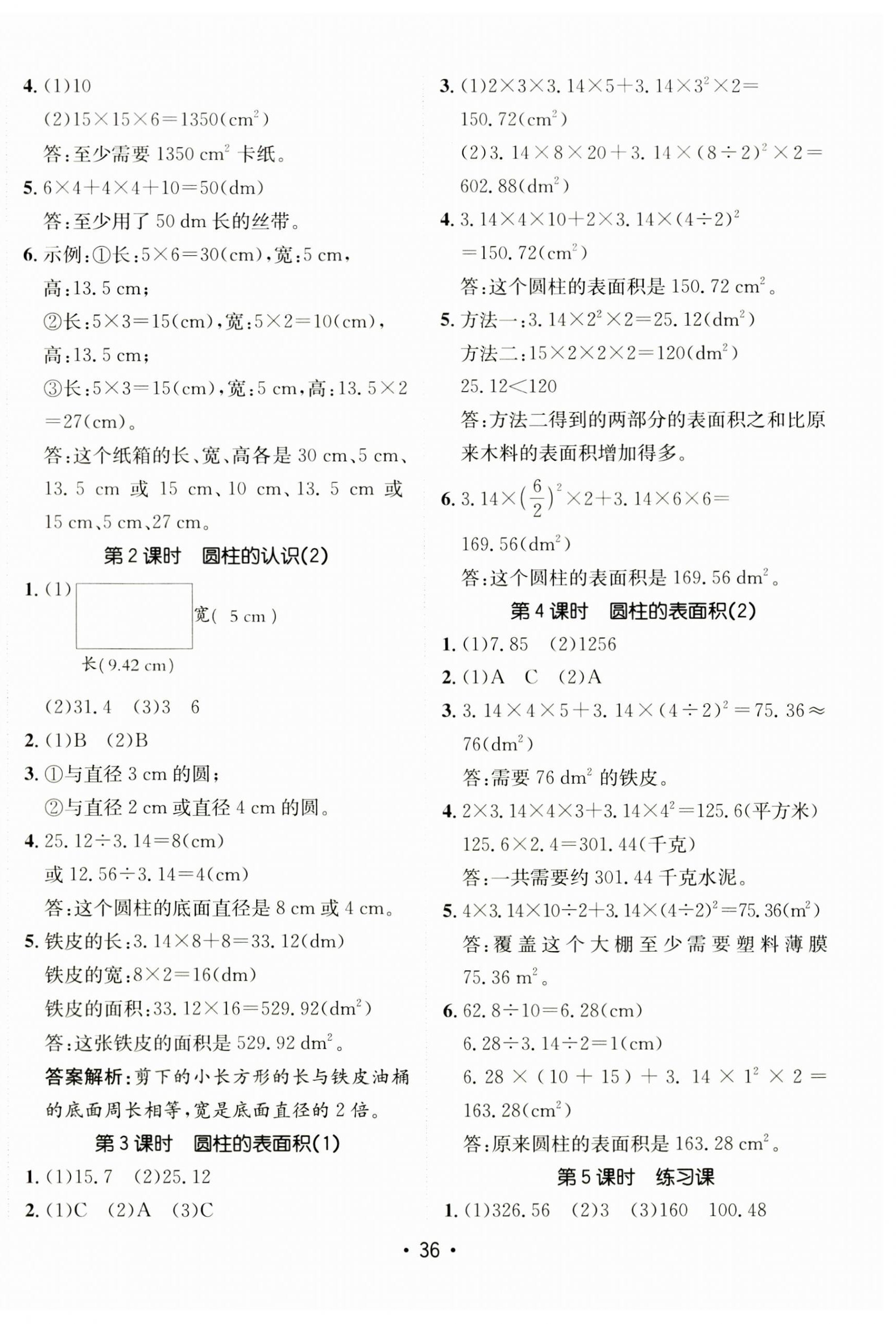 2025年同行課課100分過關(guān)作業(yè)六年級數(shù)學下冊人教版 第4頁