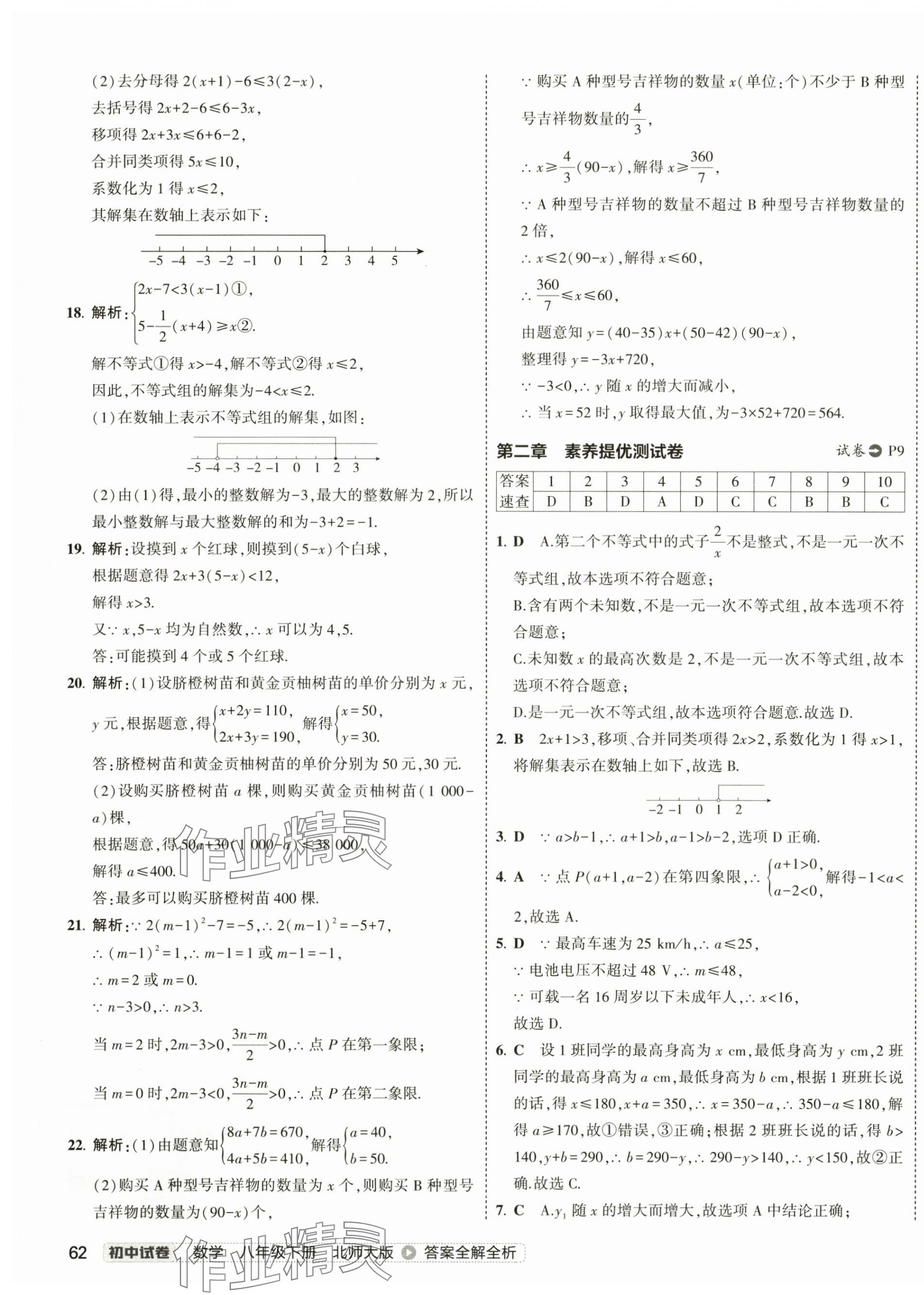 2026年5年中考3年模拟八年级数学下册北师大版 第11页