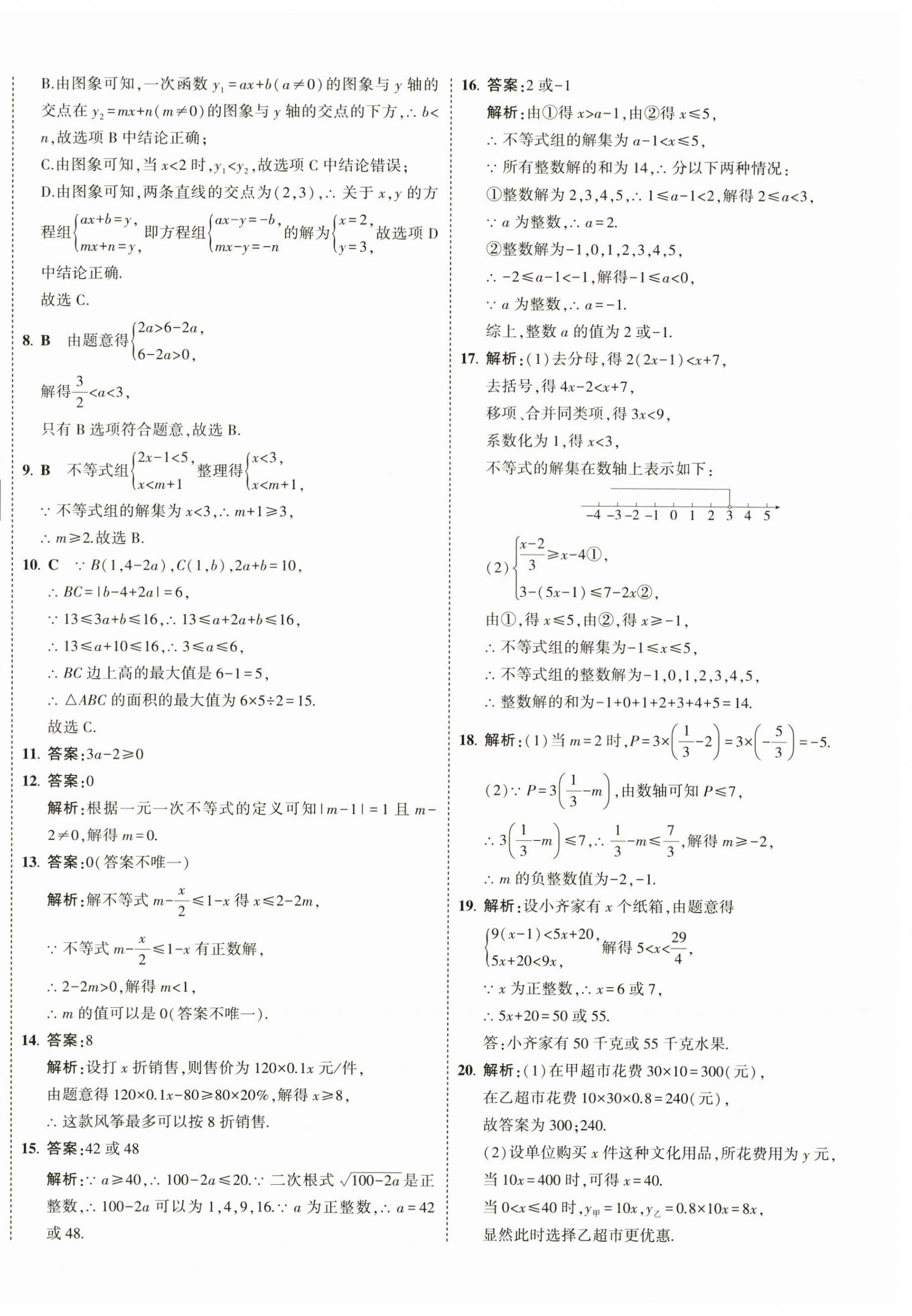 2026年5年中考3年模擬八年級數(shù)學下冊北師大版 第12頁