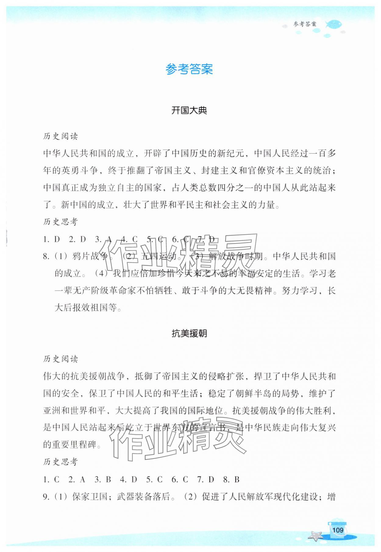 2025年玩轉(zhuǎn)全課程八年級(jí)歷史與社會(huì)道德與法治 第1頁(yè)