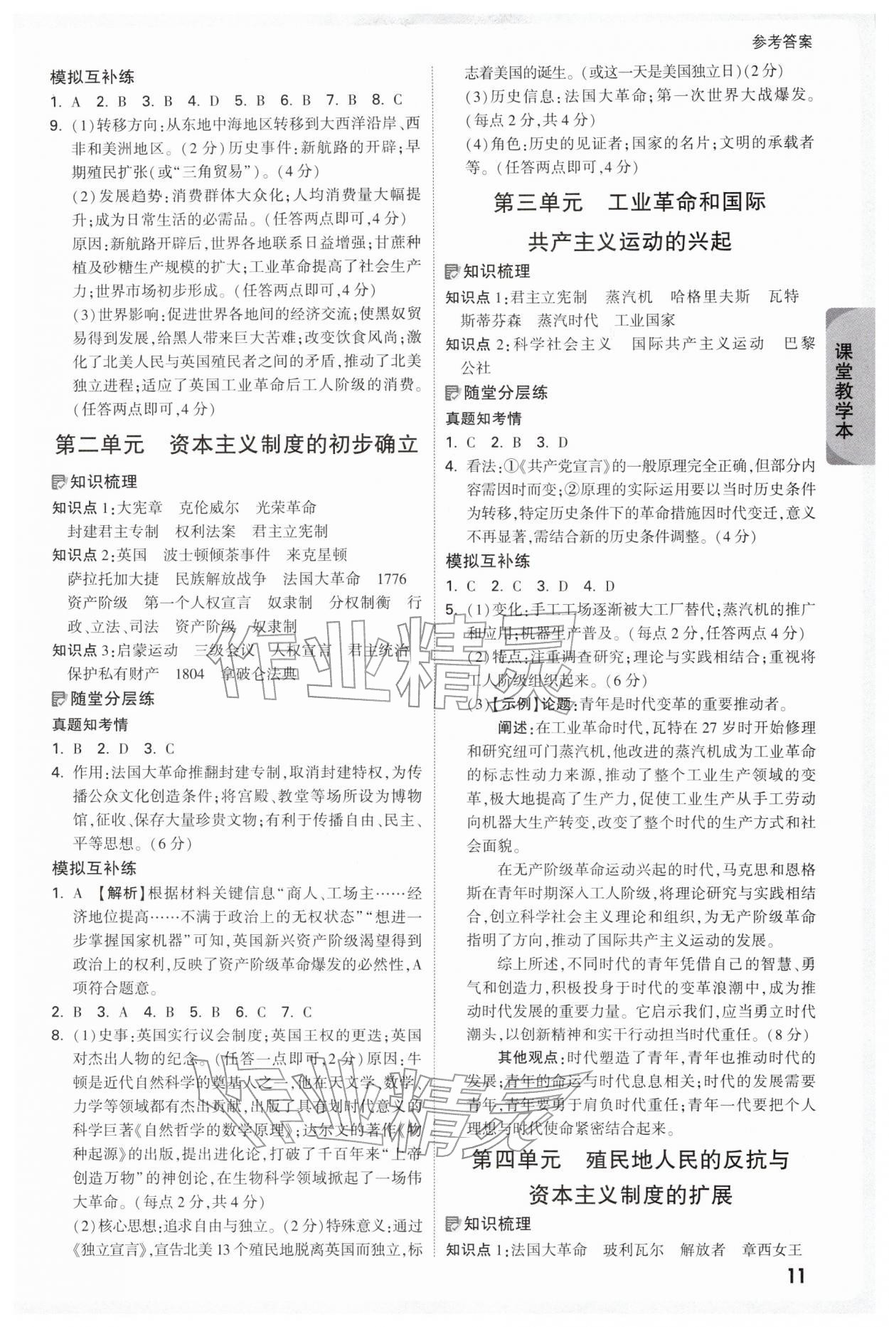 2026年萬唯中考試題研究歷史中考深圳專版&nbsp;參考答案第11頁