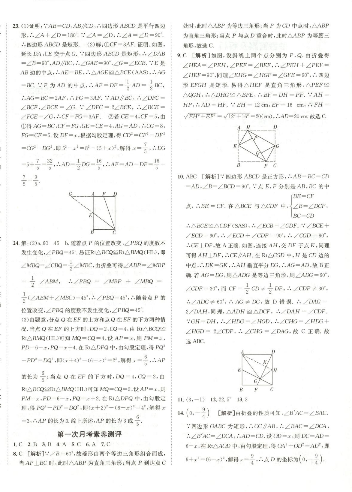 2025年海淀單元測試AB卷八年級數學下冊魯教版 第4頁
