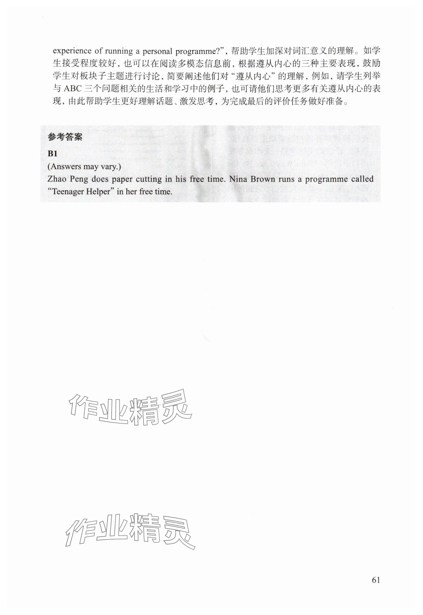 2025年教材课本七年级英语上册沪教版54制&nbsp;参考答案第61页