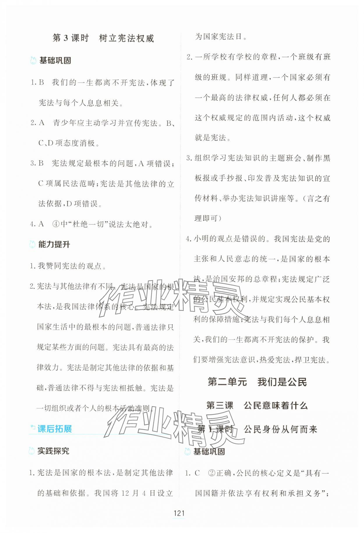 2025年資源與評價黑龍江教育出版社六年級道德與法治上冊人教版H五四制&nbsp;第7頁