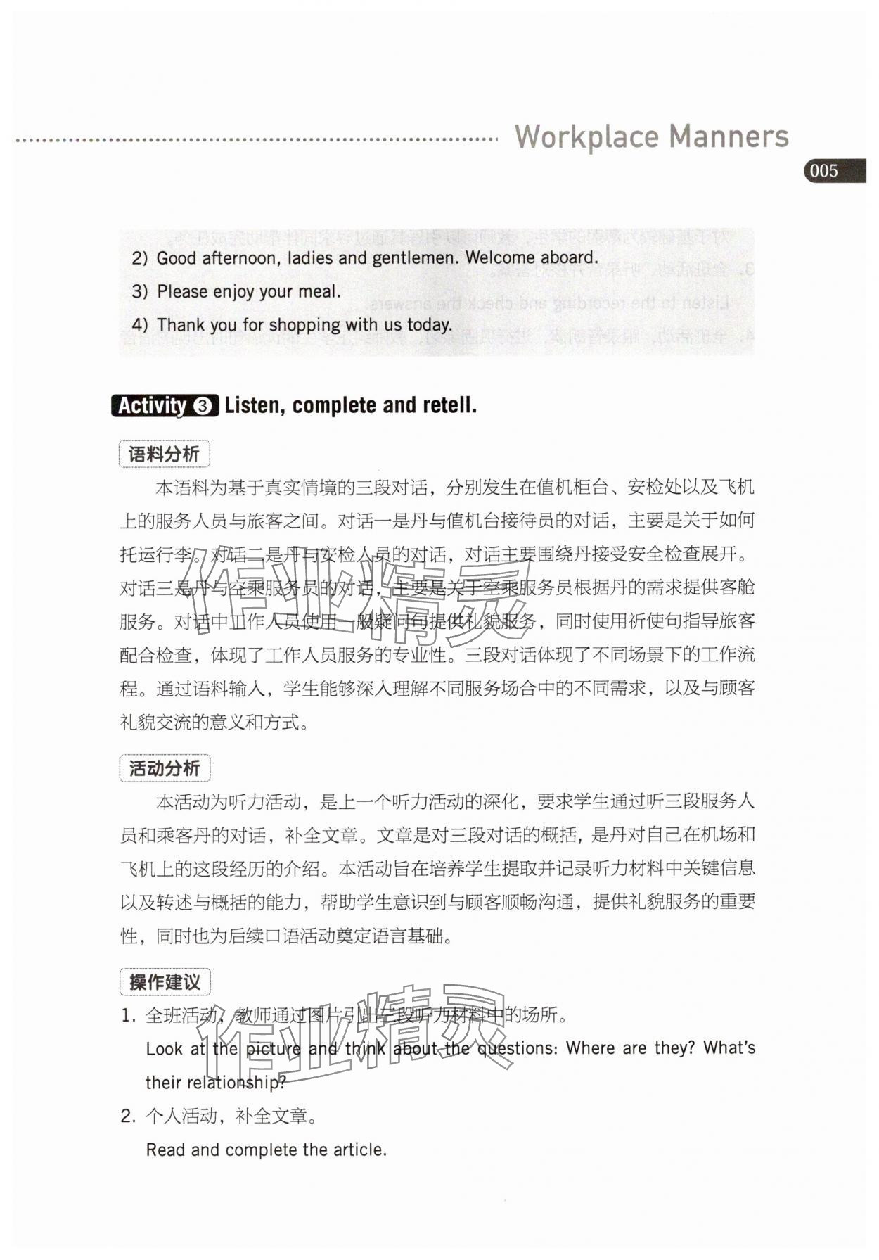 2025年英語練習冊高等教育出版社中職英語職業模塊 參考答案第5頁