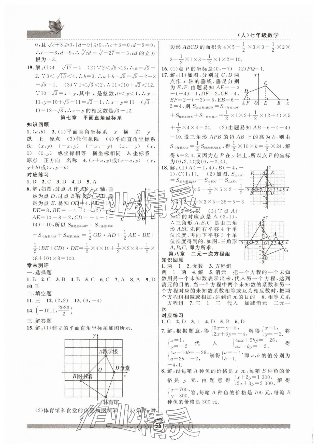 2025年暑假生活新疆文化出版社七年级数学人教版 第2页