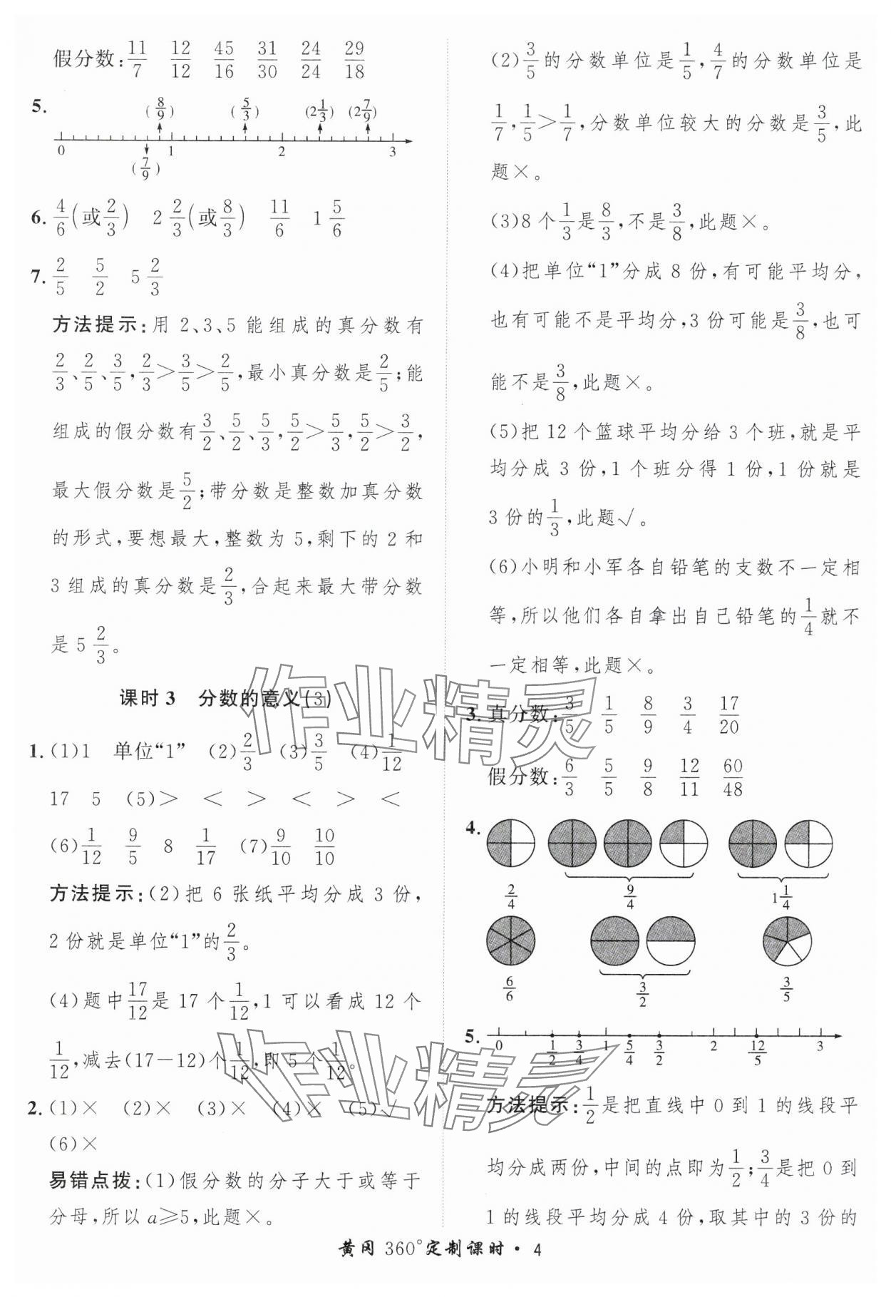 2025年黃岡360定制課時五年級數學下冊青島版 第4頁