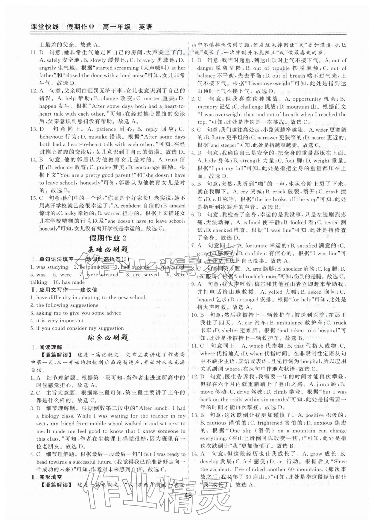 2026年课堂快线假期作业高一英语&nbsp;第2页