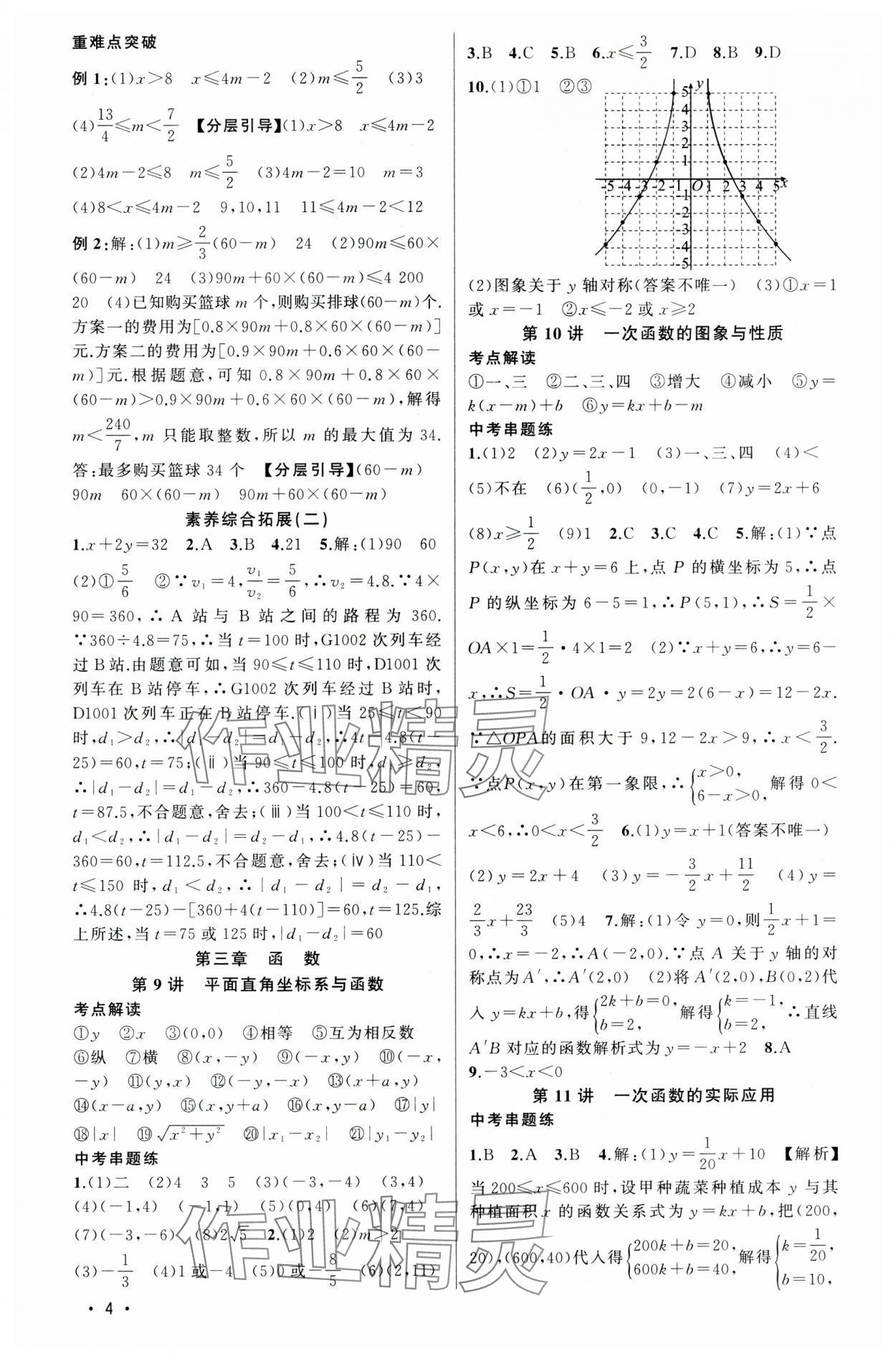 2025年黃岡金牌之路中考精英總復(fù)習(xí)數(shù)學(xué)湖北專版 第4頁